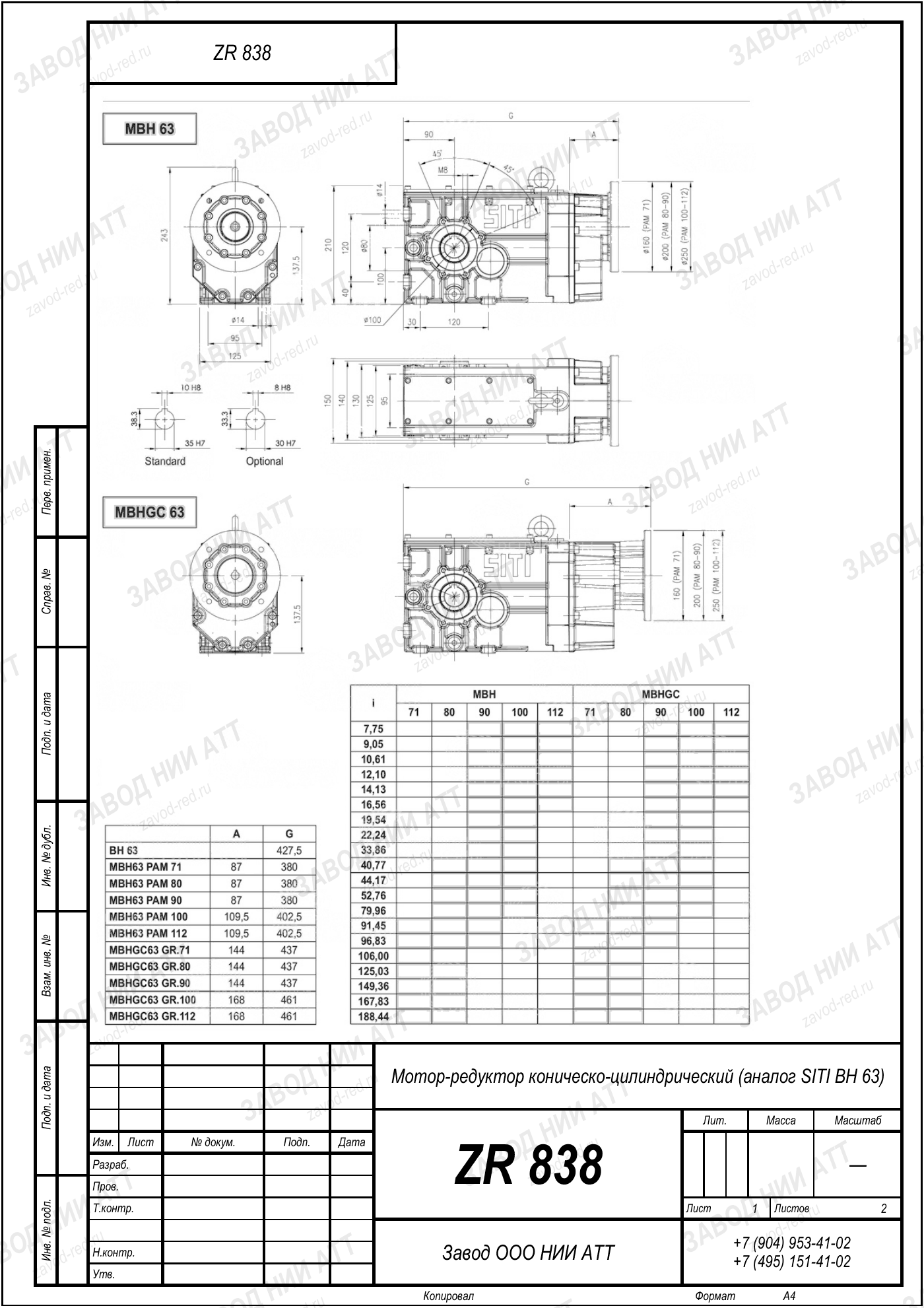 Габаритный чертёж SITI BH 63, лист 1