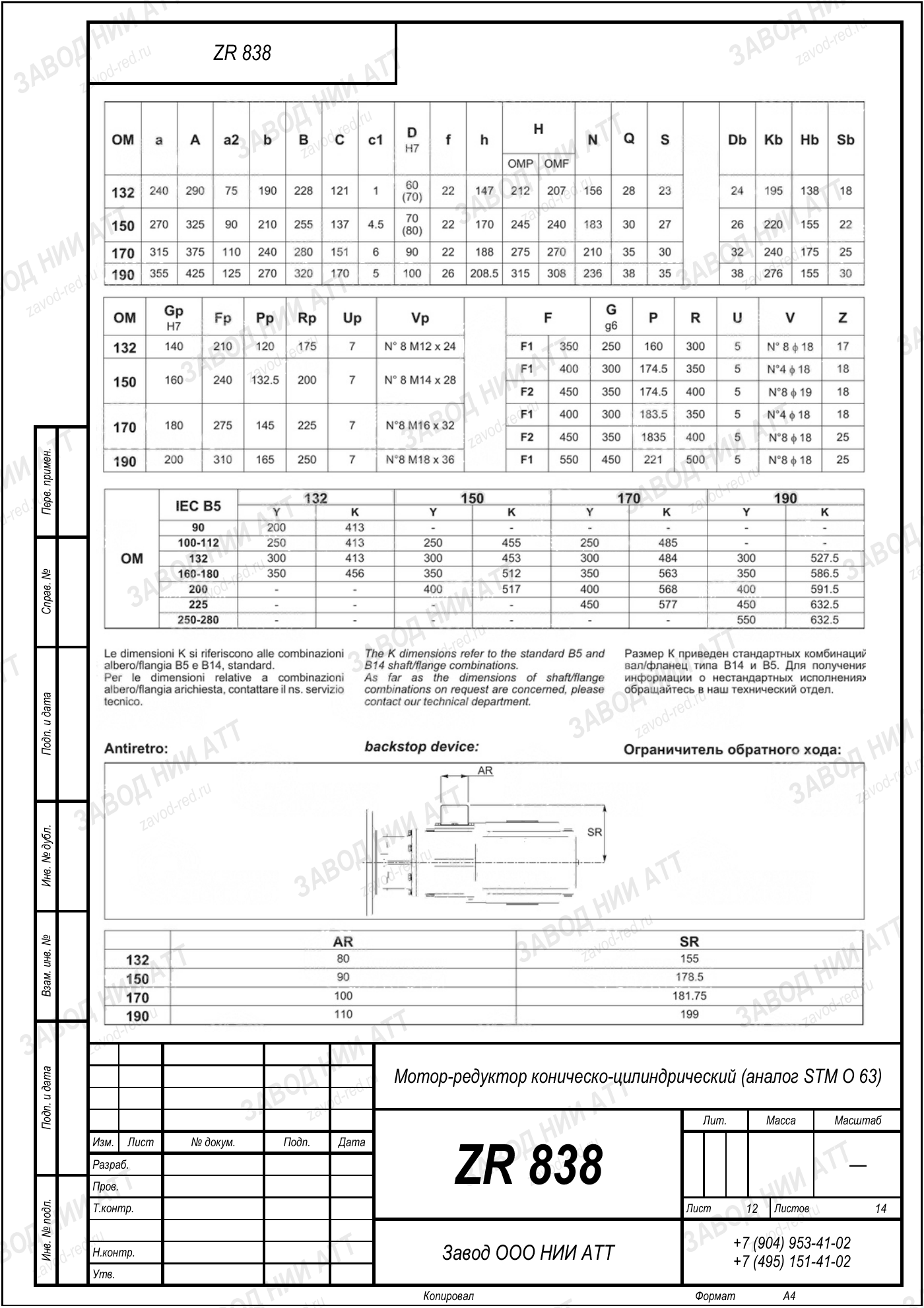 Габаритный чертёж STM O 63, лист 12