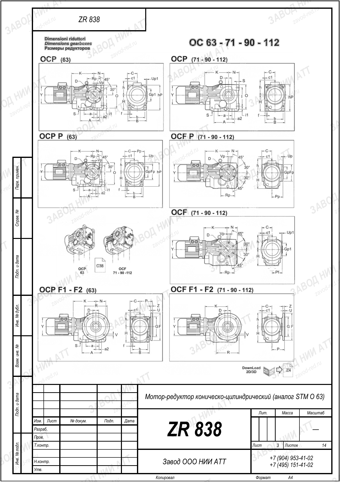 Габаритный чертёж STM O 63, лист 3