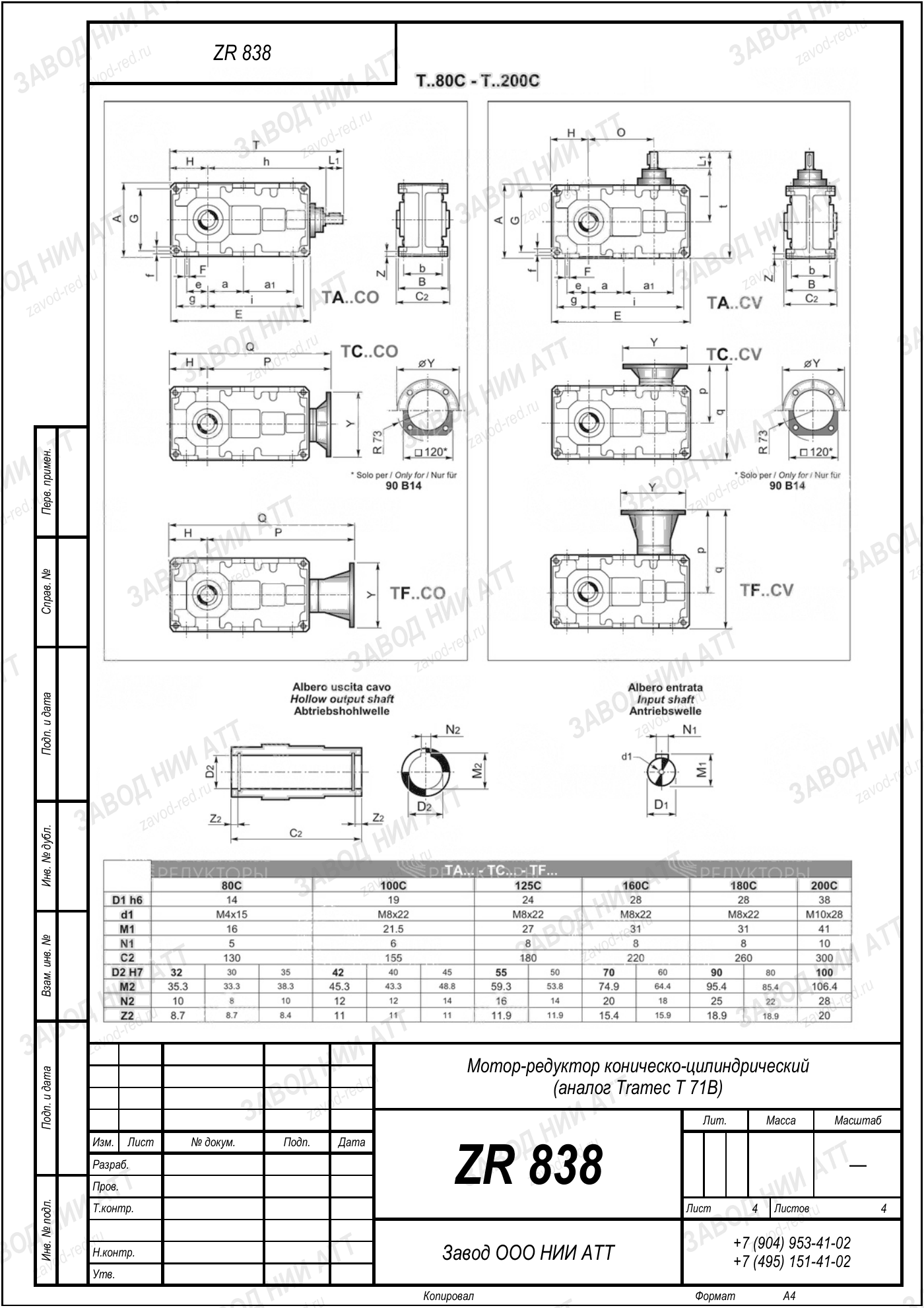 Габаритный чертёж Tramec T 71B, лист 4
