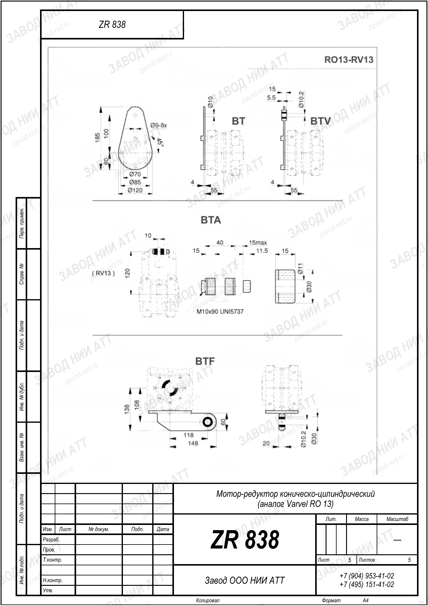 Габаритный чертёж Varvel RO 13, лист 5