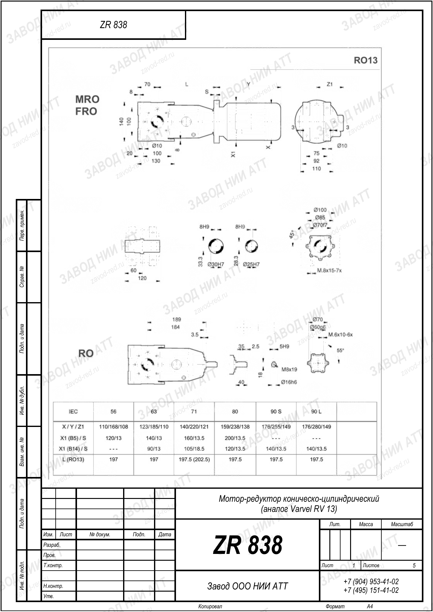 Габаритный чертёж Varvel RV 13, лист 1