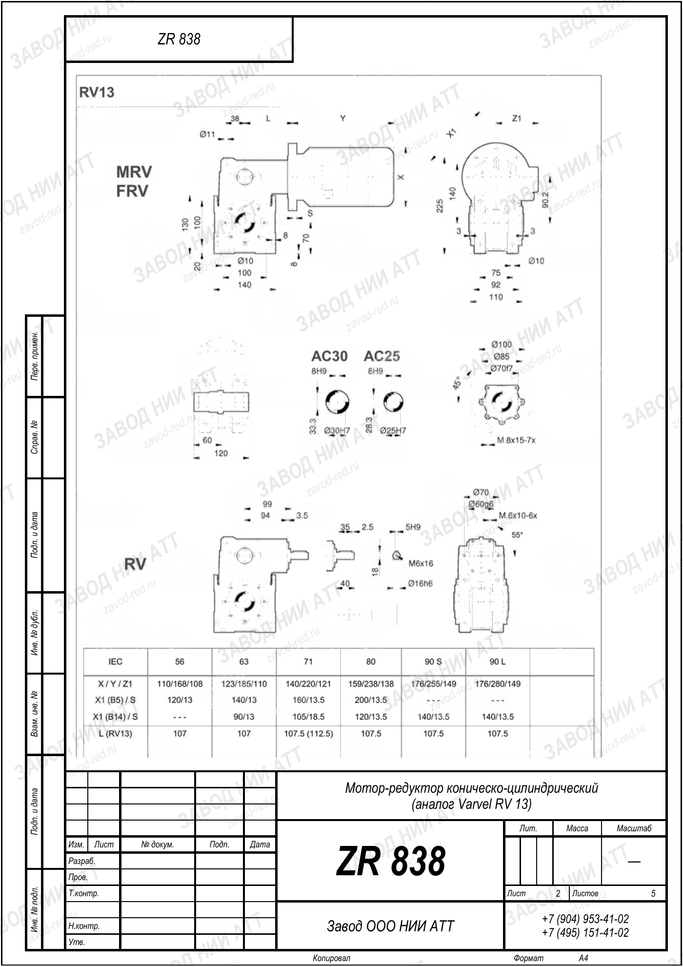 Габаритный чертёж Varvel RV 13, лист 2