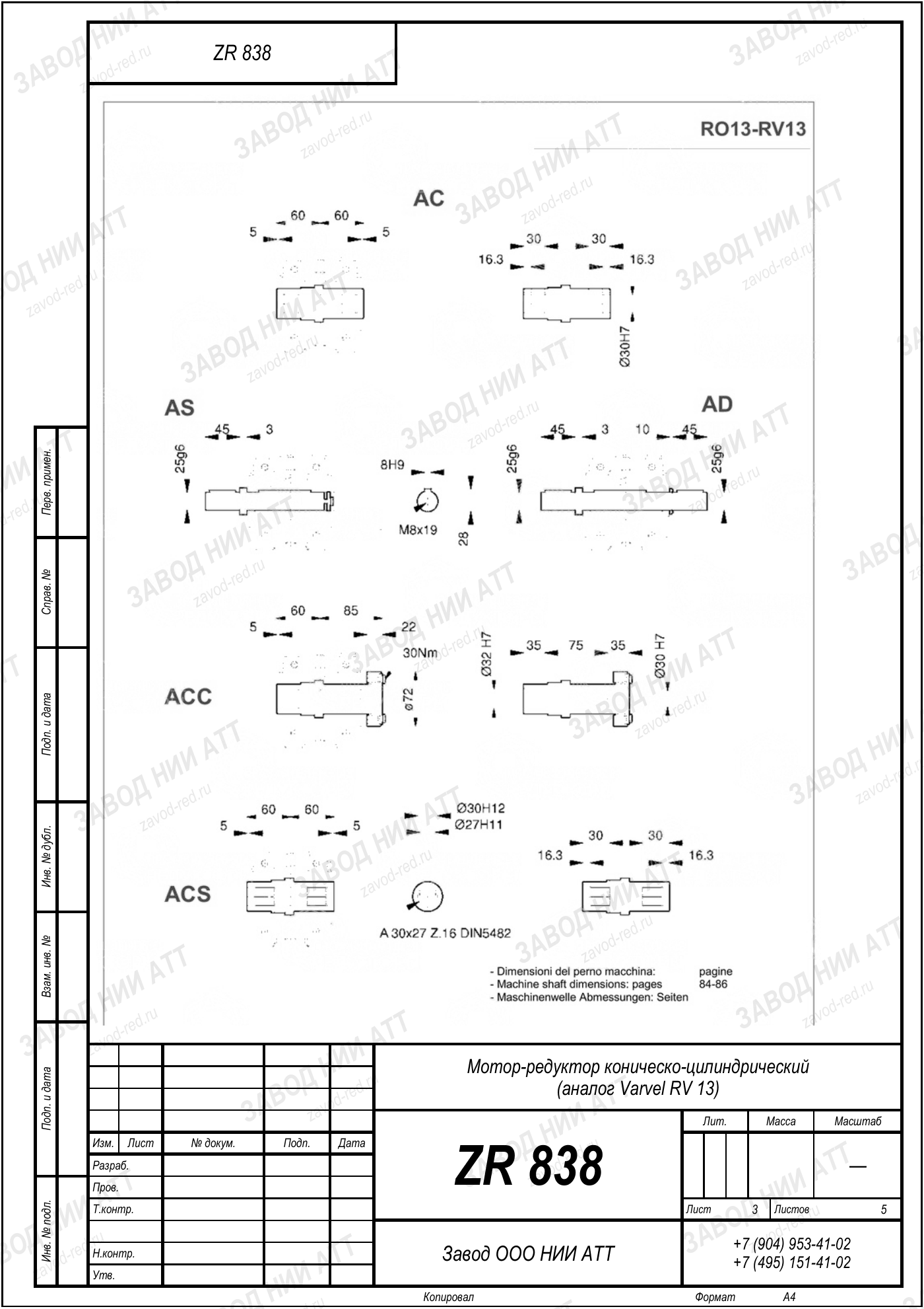 Габаритный чертёж Varvel RV 13, лист 3