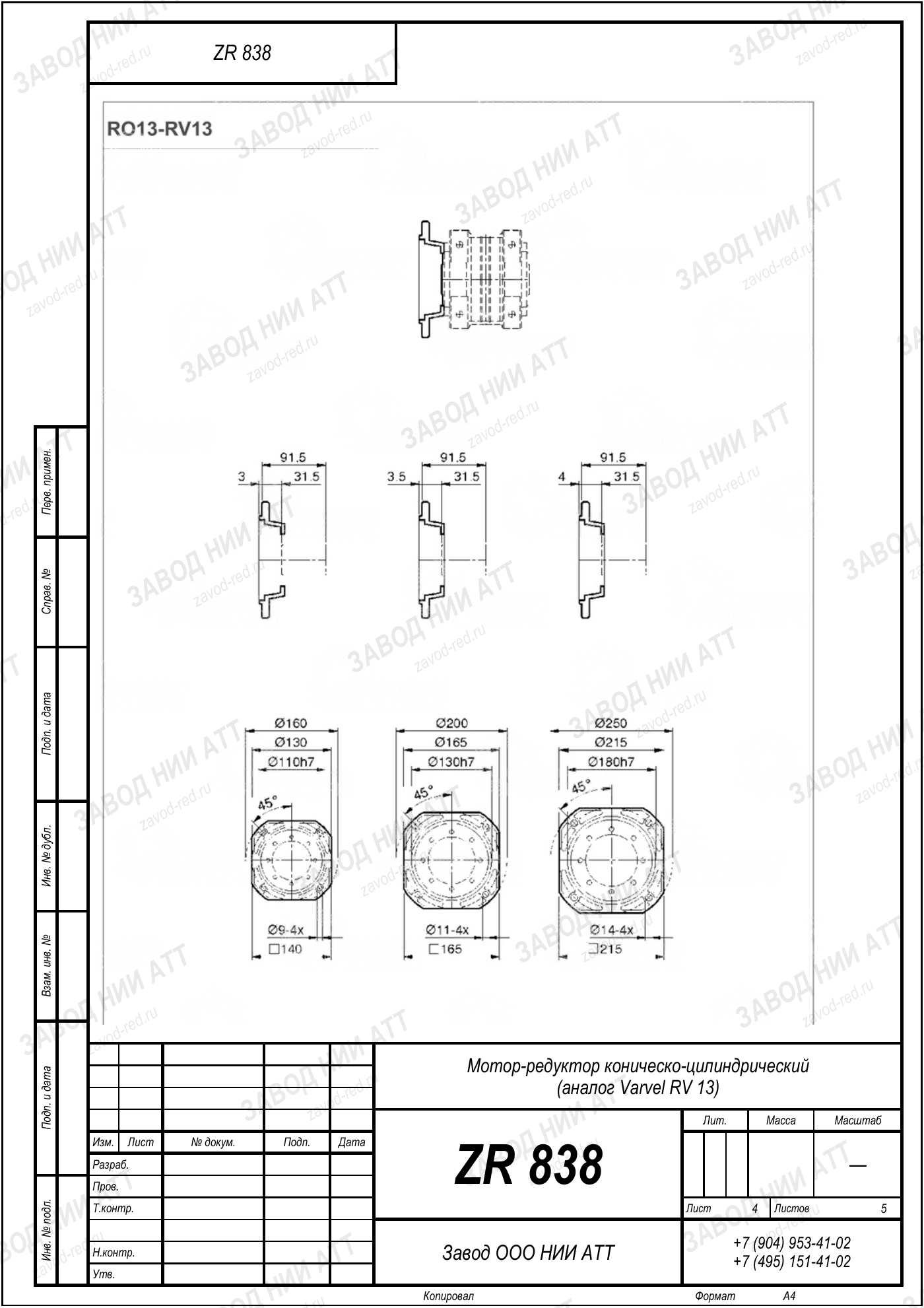Габаритный чертёж Varvel RV 13, лист 4