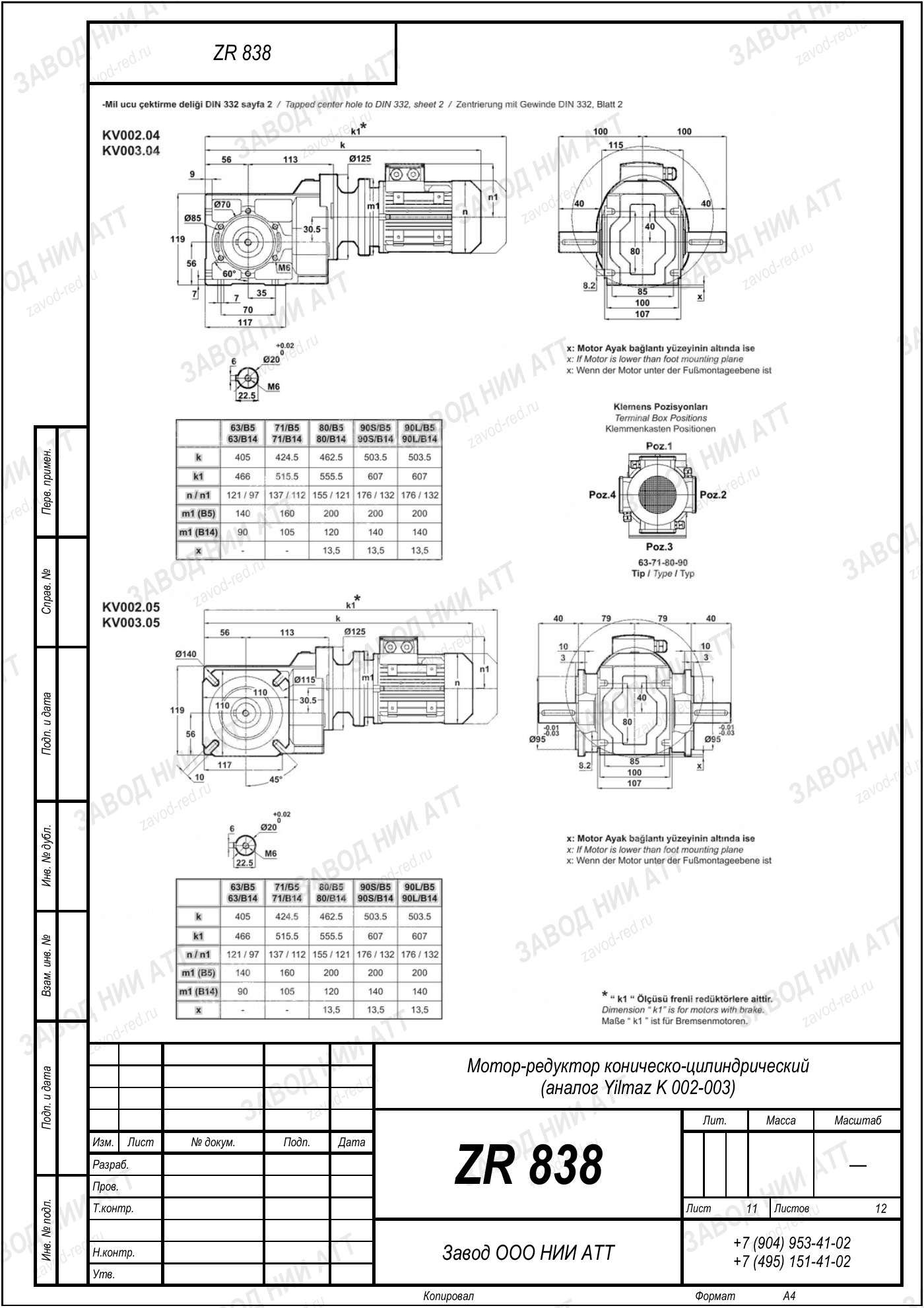 Габаритный чертёж Yilmaz K 002/ 003, лист 11