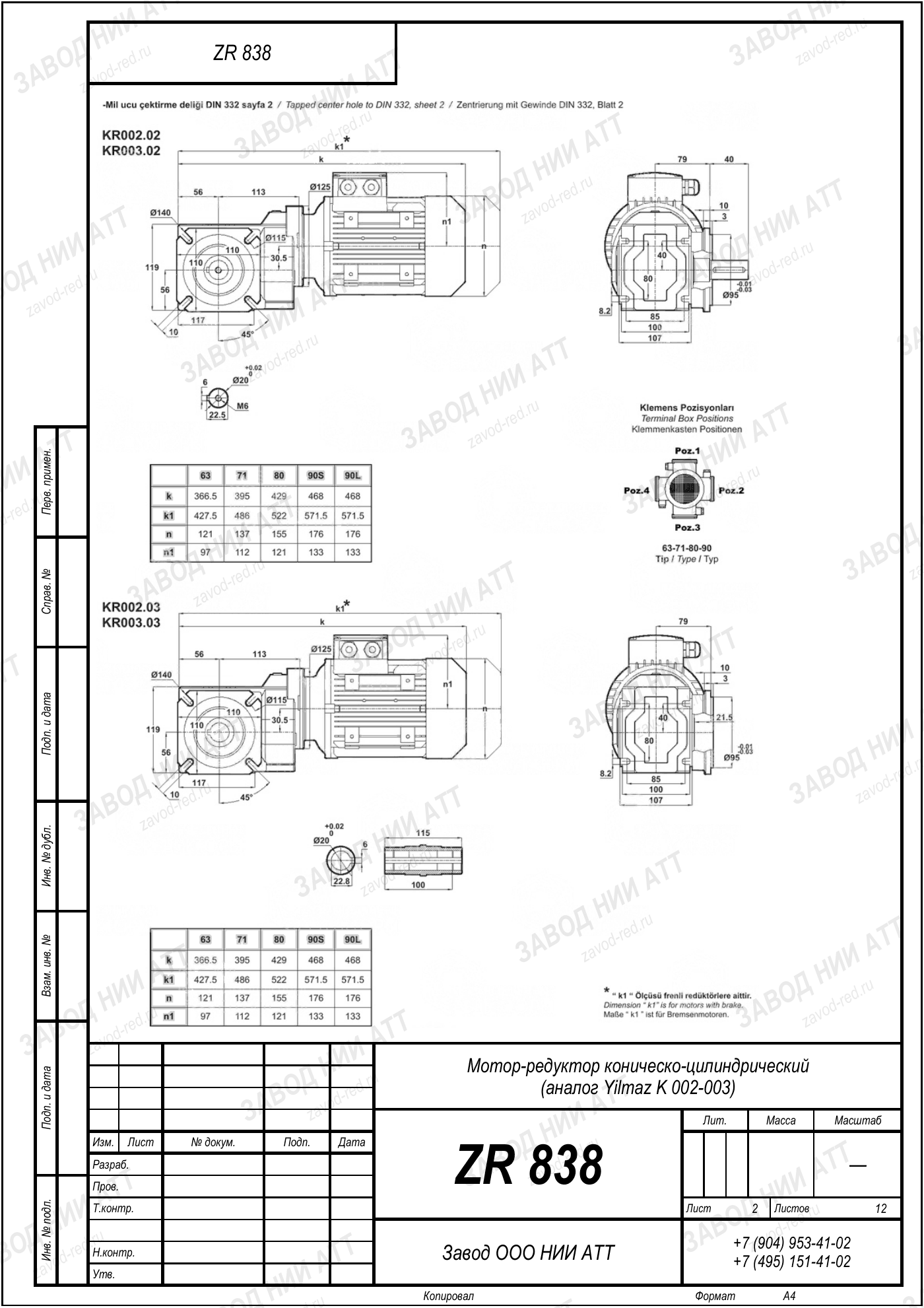 Габаритный чертёж Yilmaz K 002/ 003, лист 2