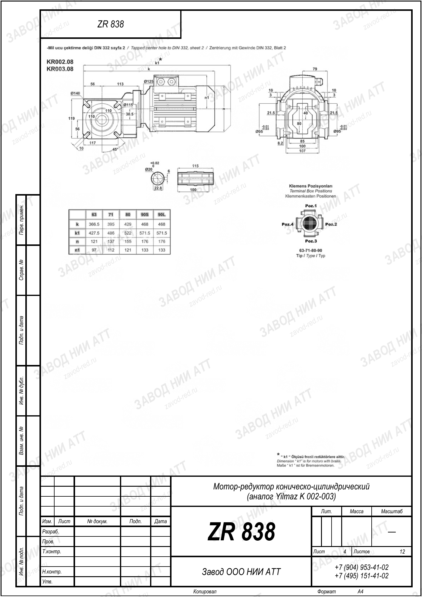 Габаритный чертёж Yilmaz K 002/ 003, лист 4