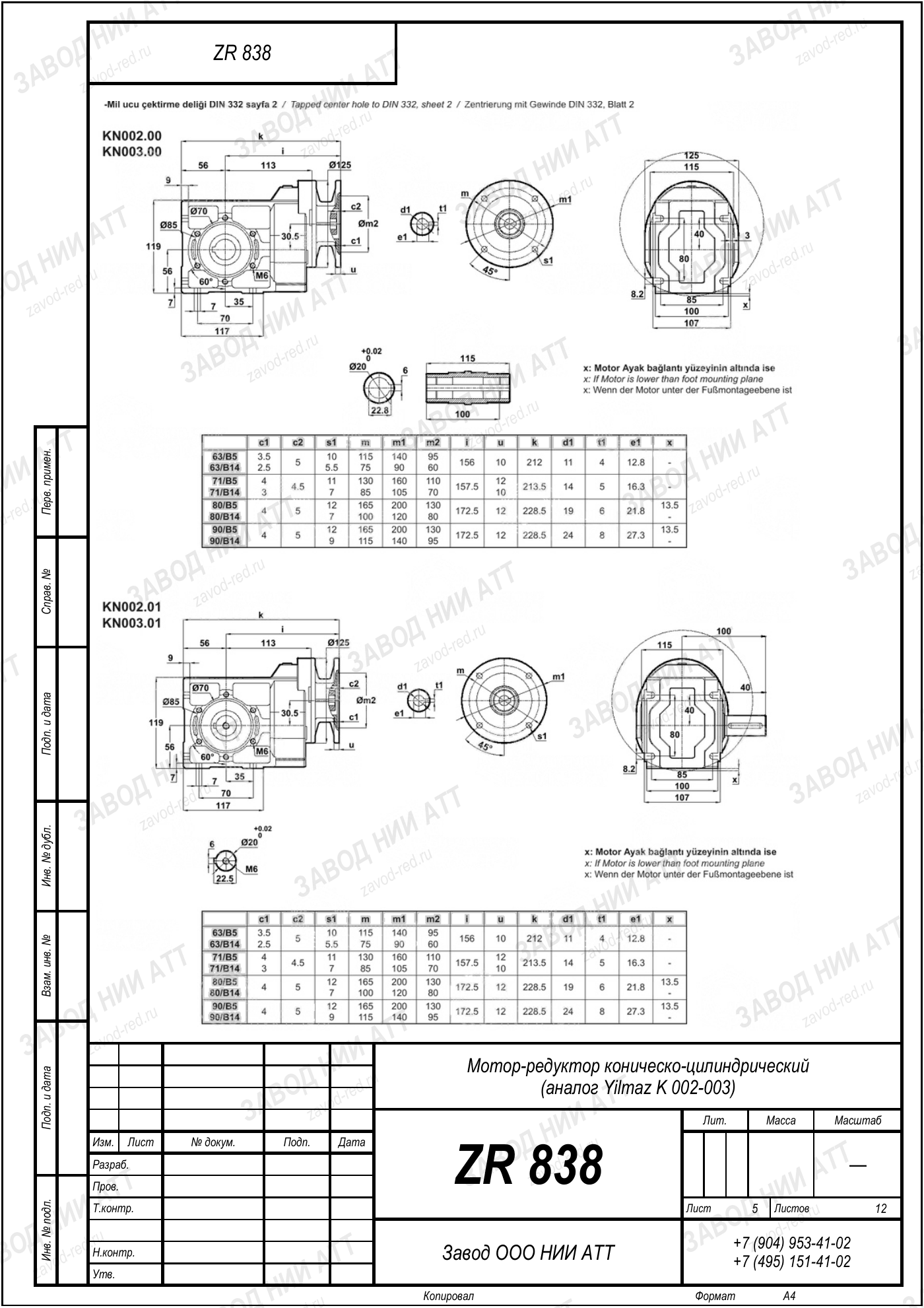 Габаритный чертёж Yilmaz K 002/ 003, лист 5