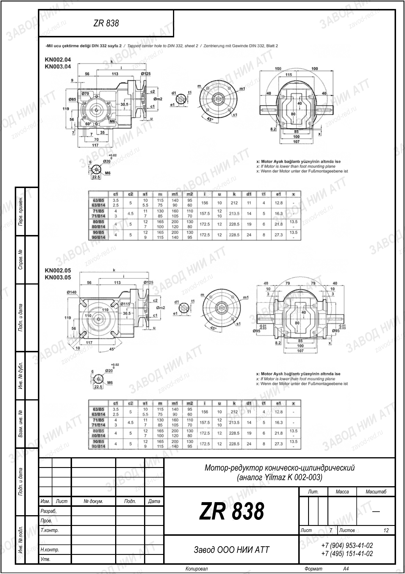 Габаритный чертёж Yilmaz K 002/ 003, лист 7