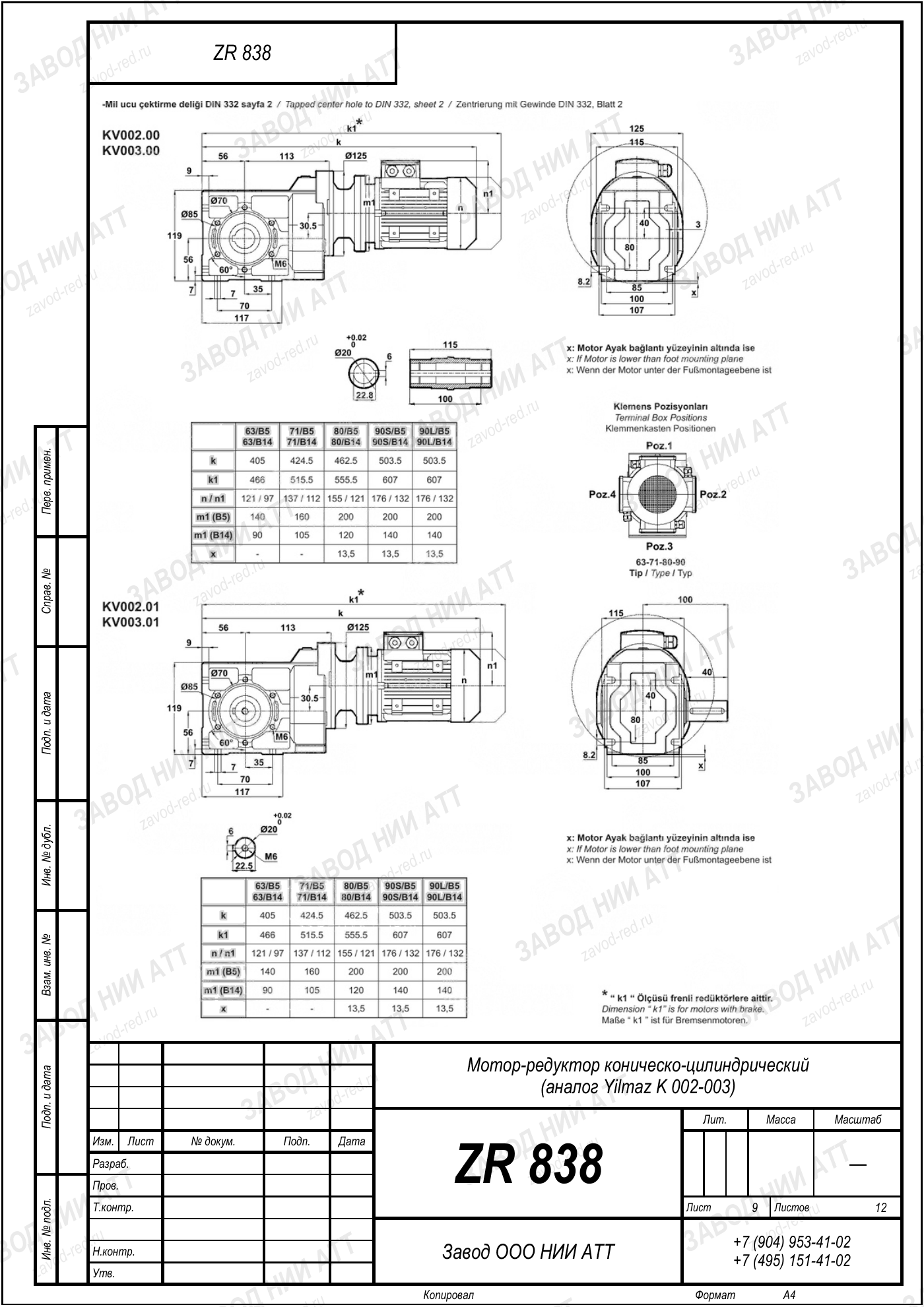 Габаритный чертёж Yilmaz K 002/ 003, лист 9