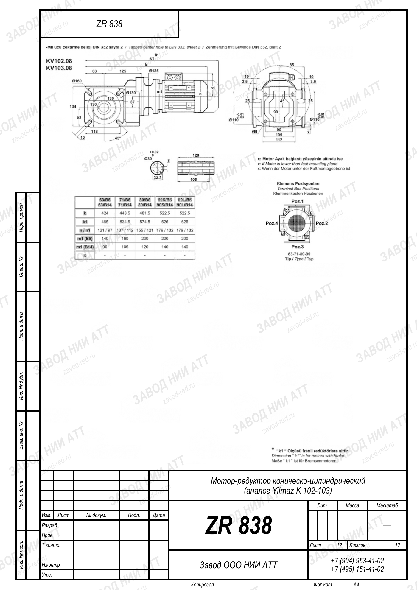Габаритный чертёж Yilmaz K 102/ 103, лист 12