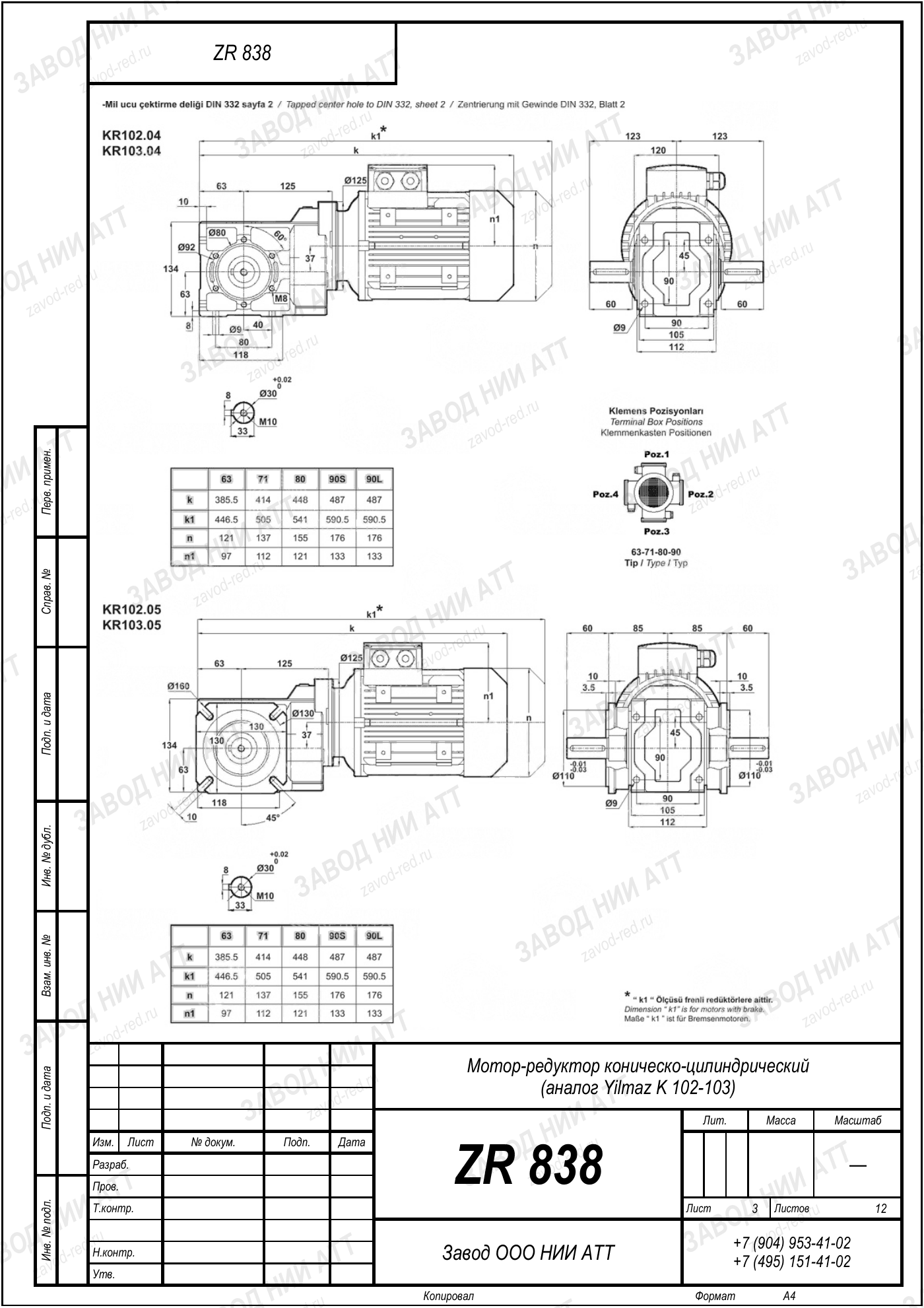 Габаритный чертёж Yilmaz K 102/ 103, лист 3