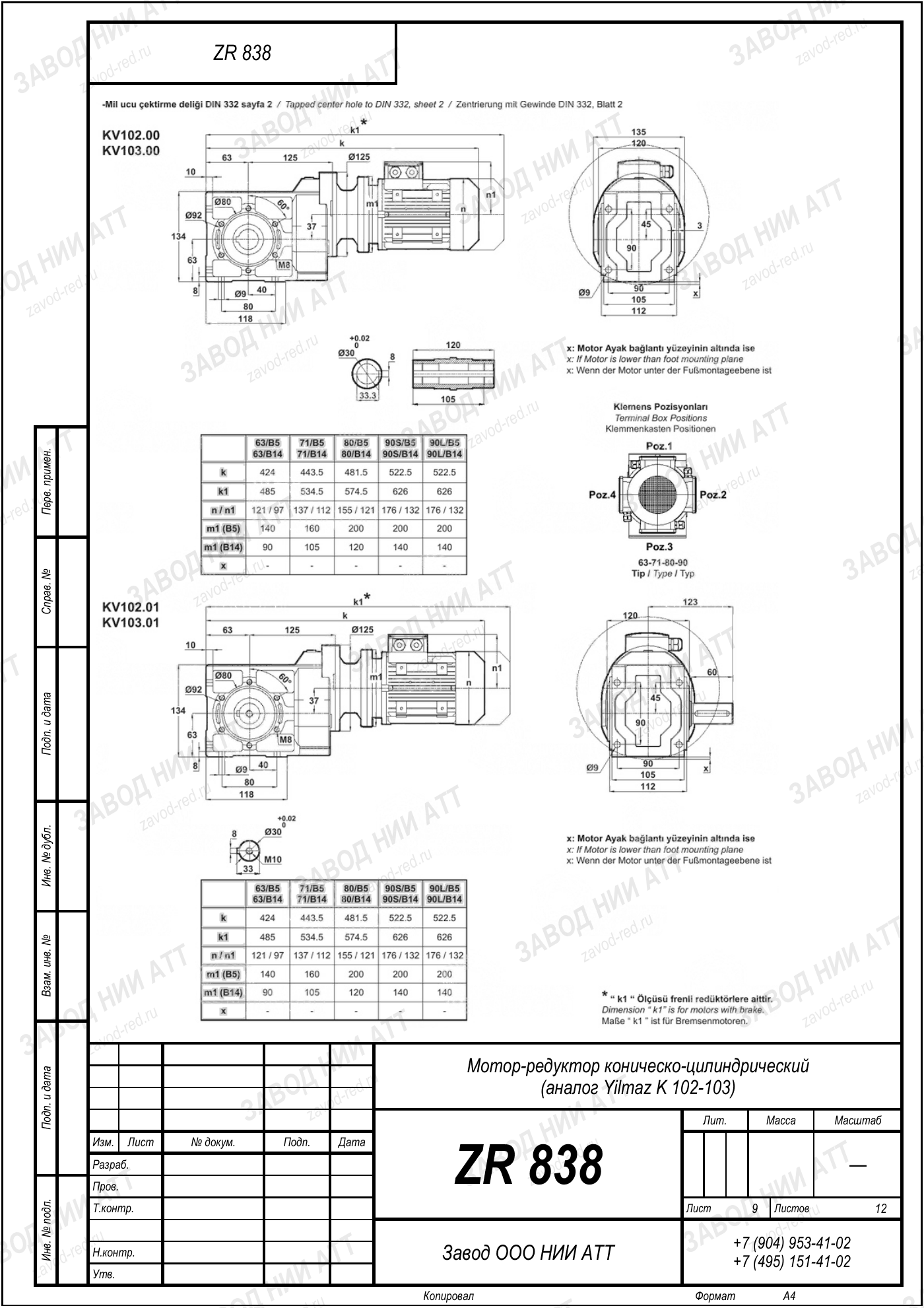 Габаритный чертёж Yilmaz K 102/ 103, лист 9
