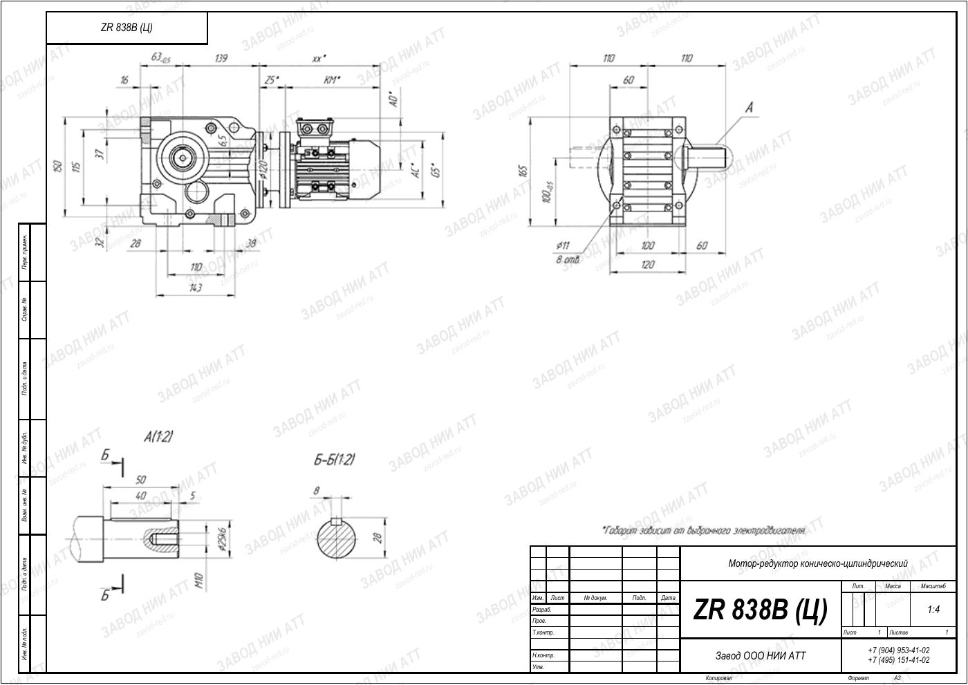 Габаритный чертёж ZR 838, лист 4