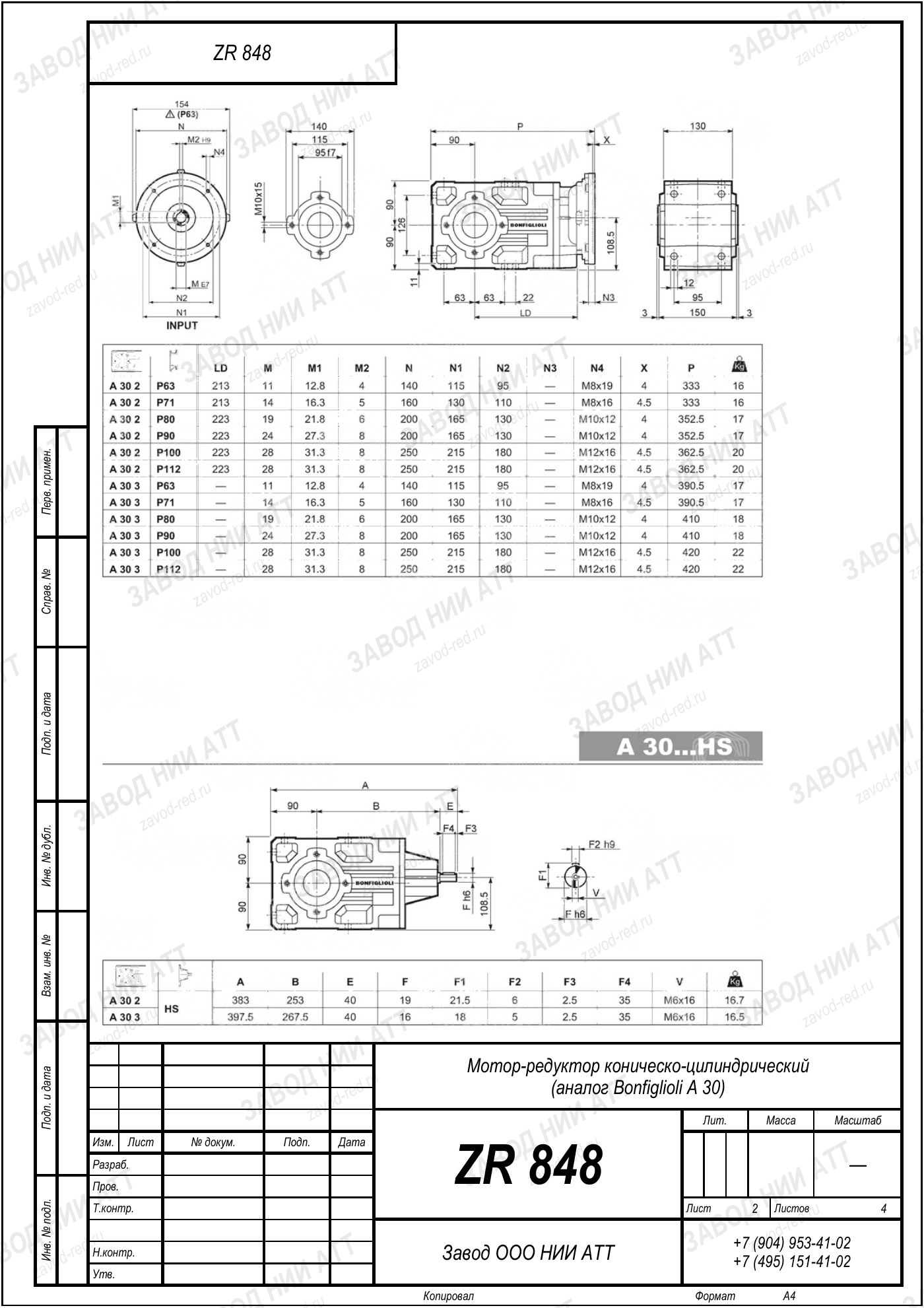 Габаритный чертёж Bonfiglioli A 30 UV, лист 2