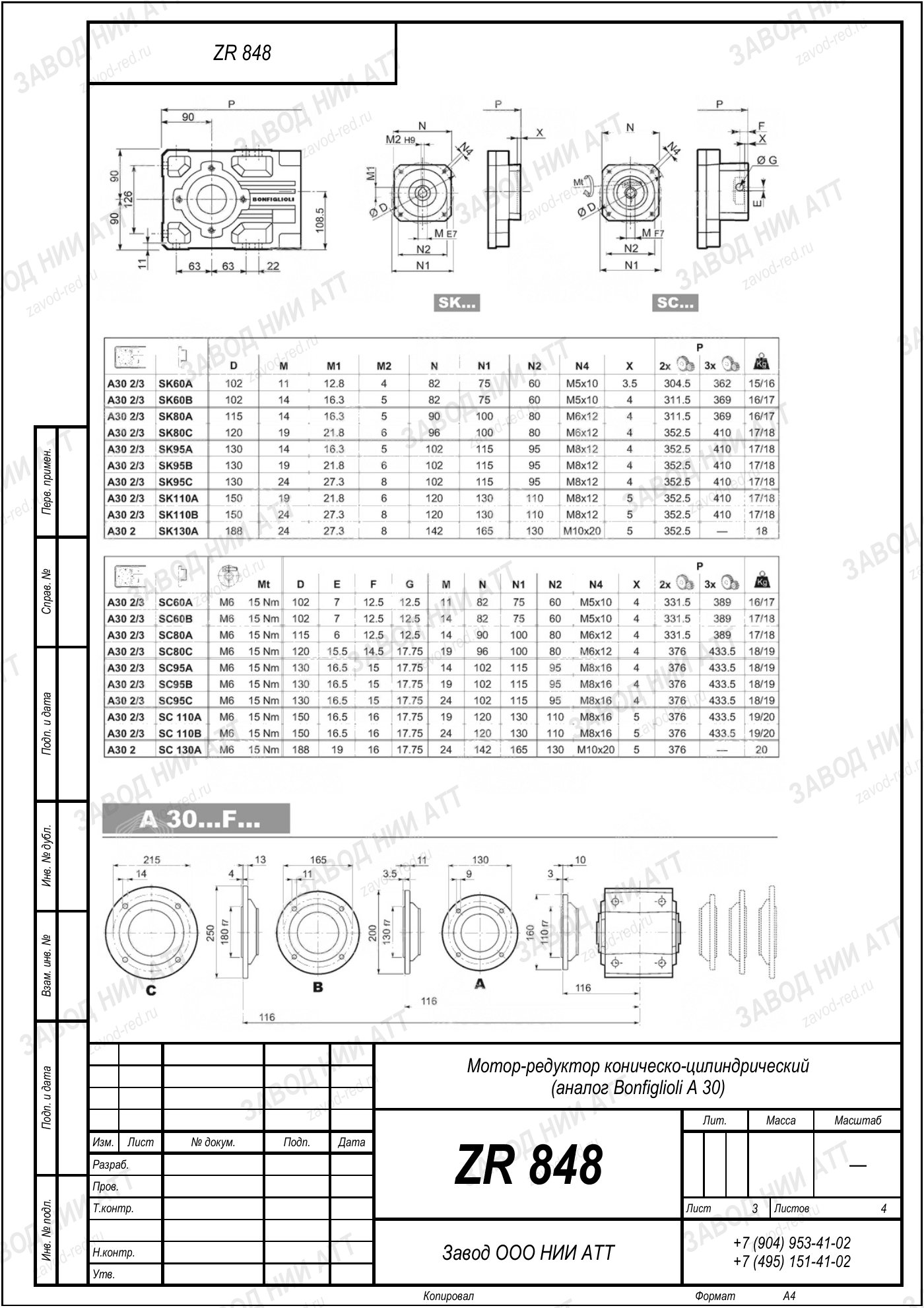 Габаритный чертёж Bonfiglioli A 30 UV, лист 3