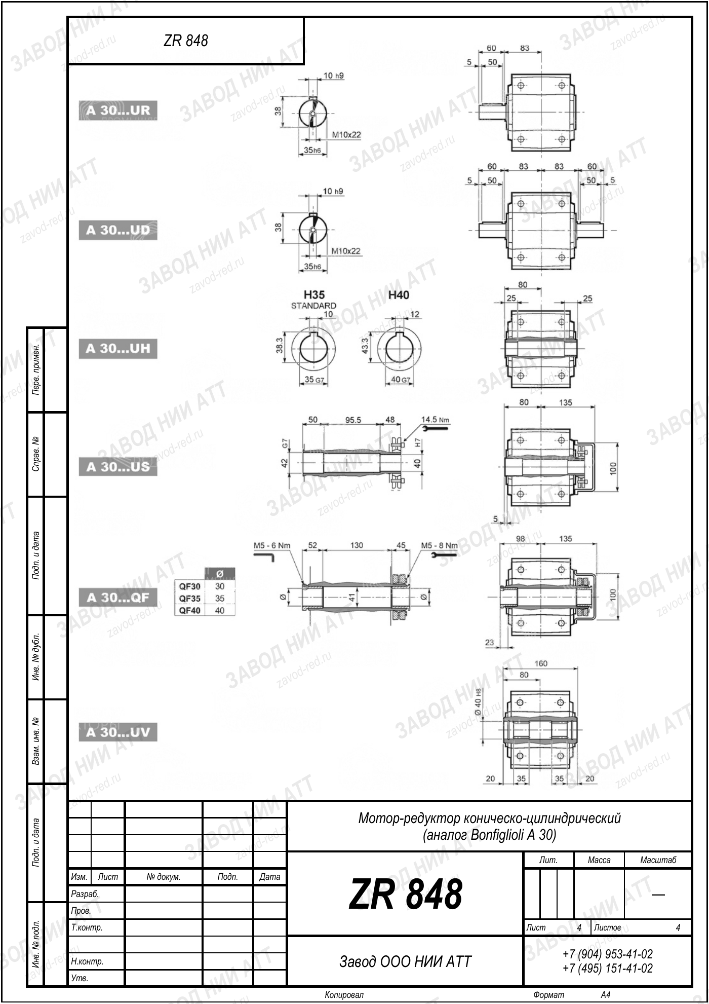 Габаритный чертёж Bonfiglioli A 30 UV, лист 4