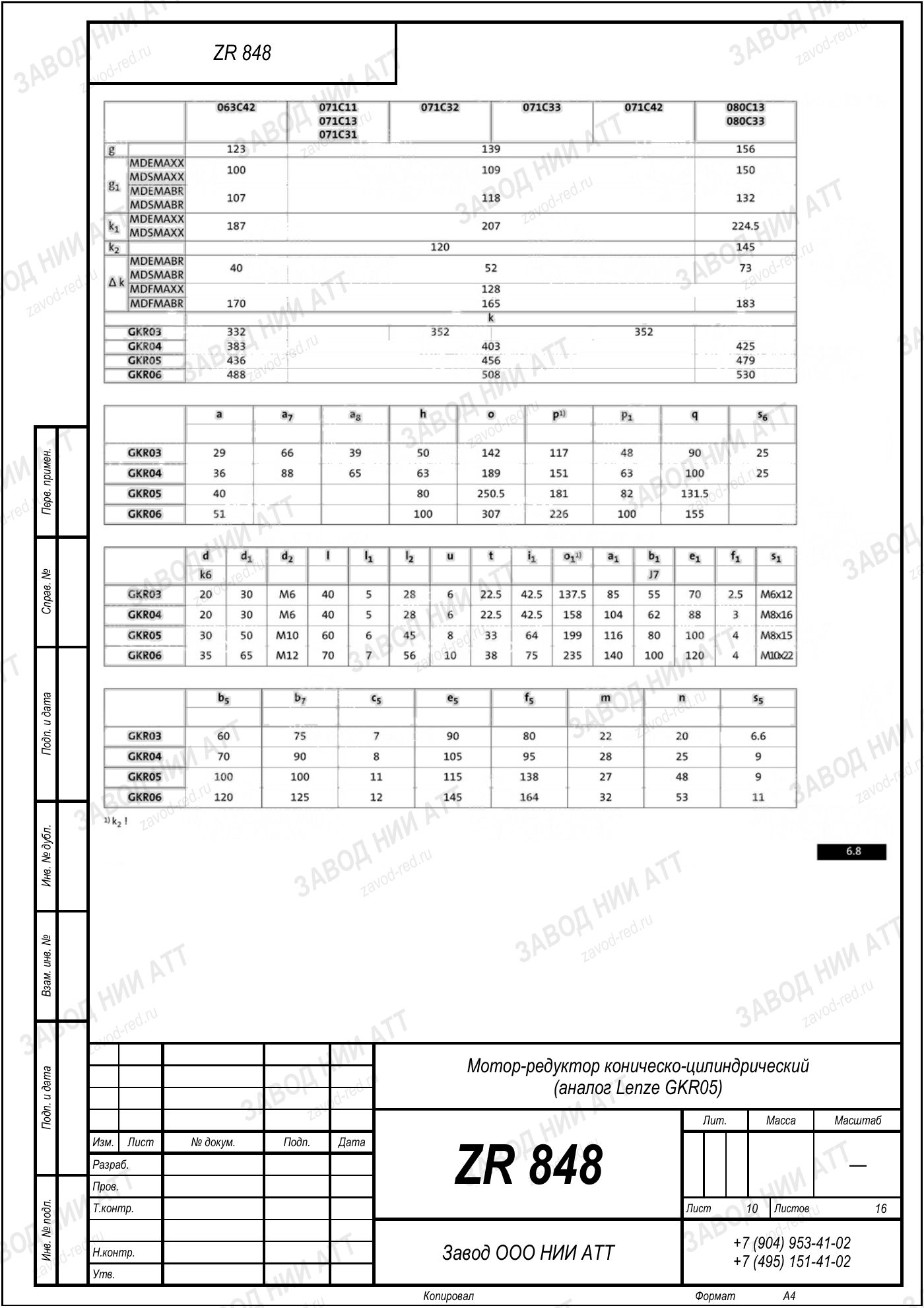 Габаритный чертёж Lenze GKR 05, лист 10