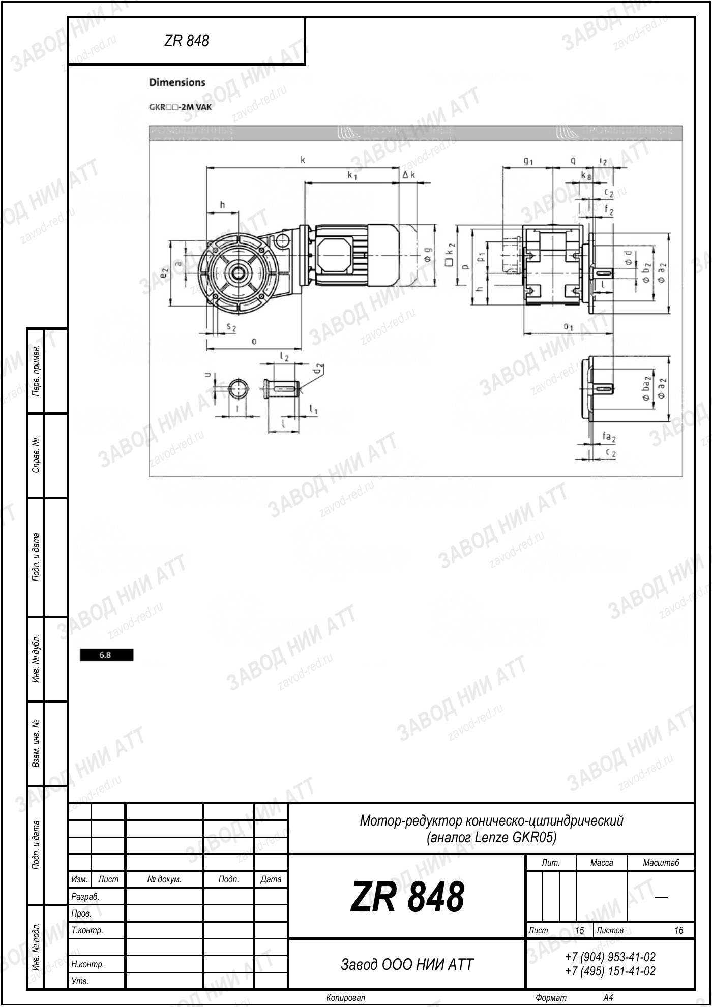 Габаритный чертёж Lenze GKR 05, лист 15