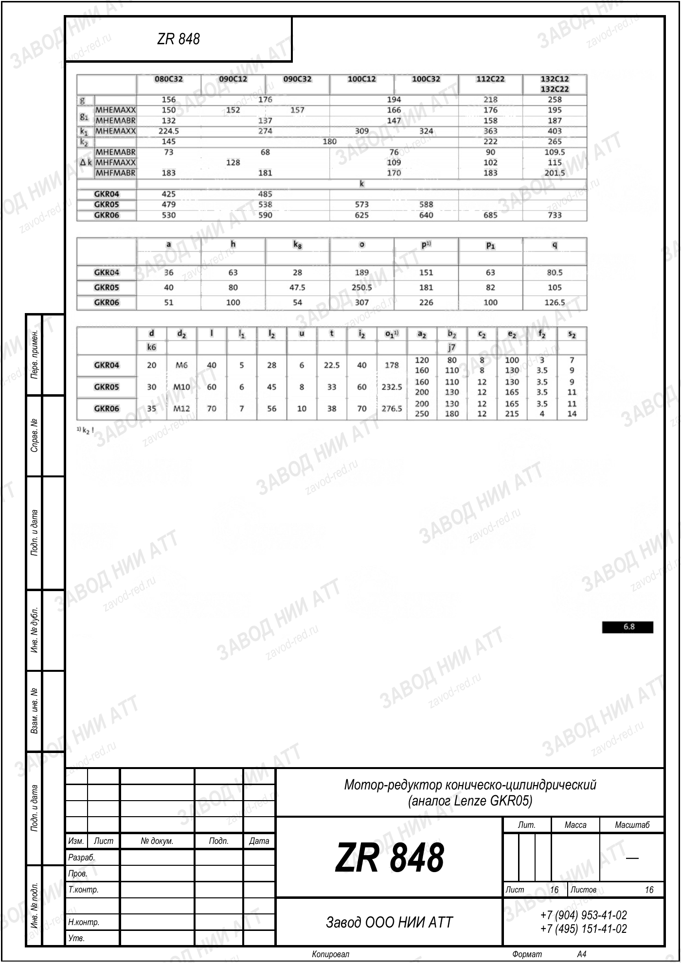 Габаритный чертёж Lenze GKR 05, лист 16