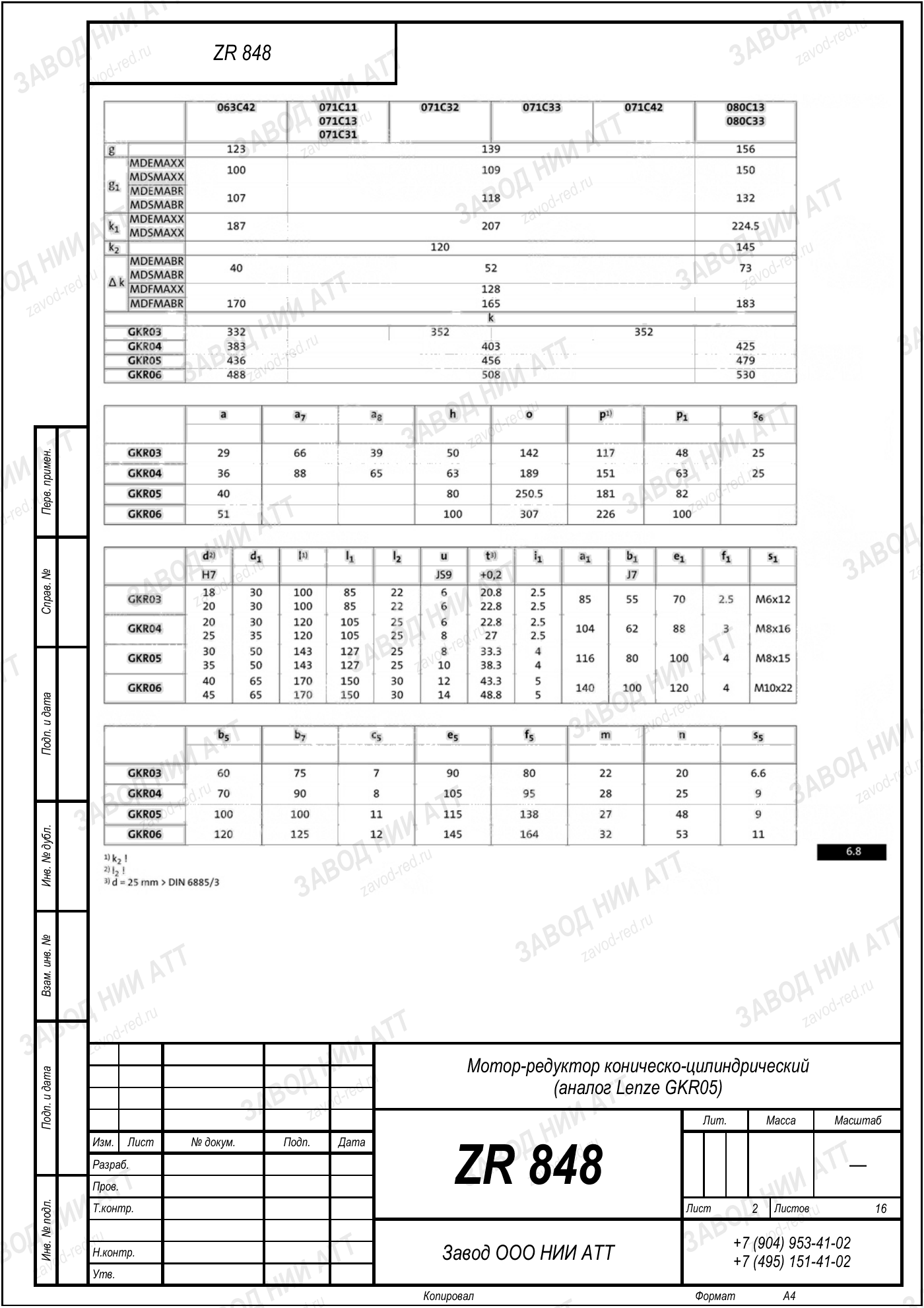 Габаритный чертёж Lenze GKR 05, лист 2