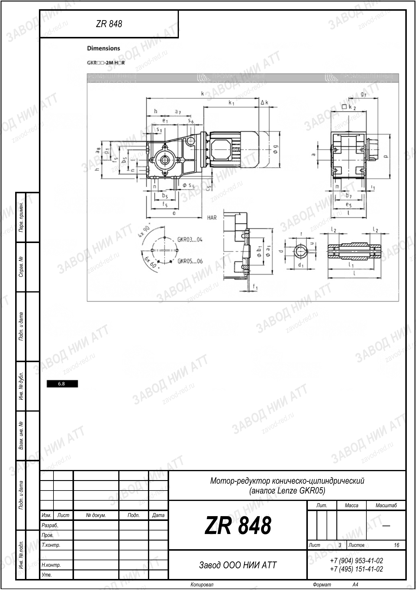 Габаритный чертёж Lenze GKR 05, лист 3