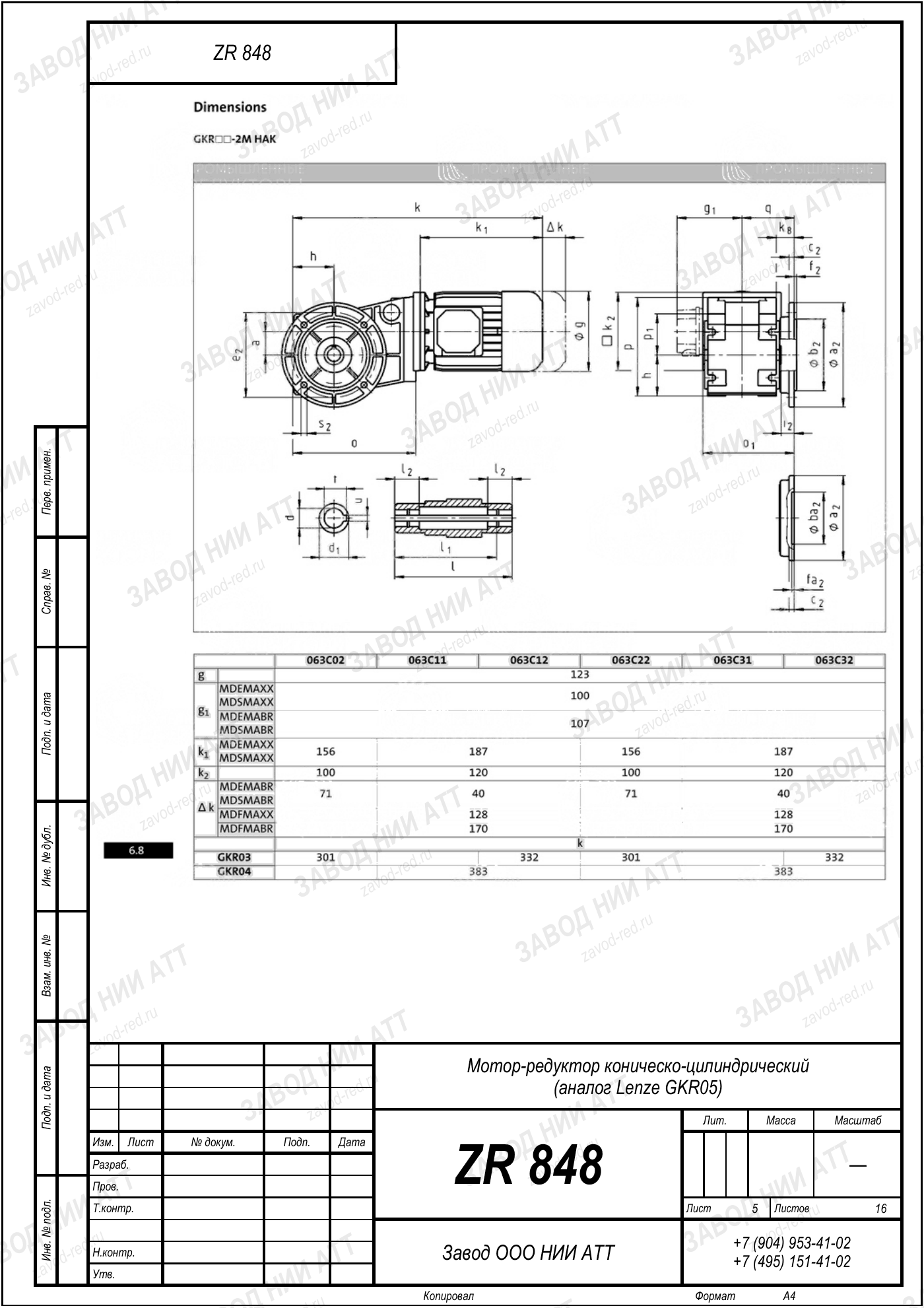 Габаритный чертёж Lenze GKR 05, лист 5