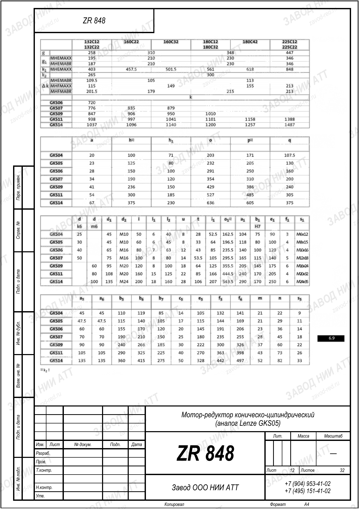 Габаритный чертёж Lenze GKS 05, лист 12