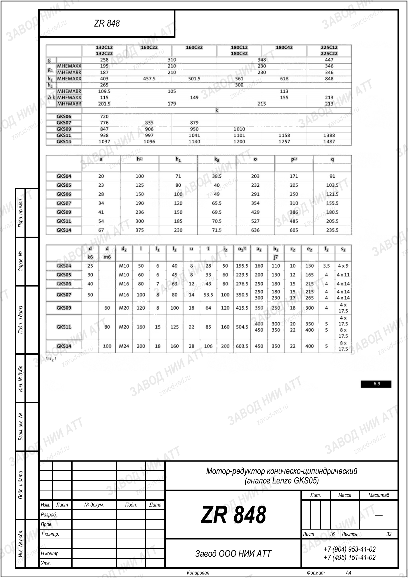 Габаритный чертёж Lenze GKS 05, лист 16