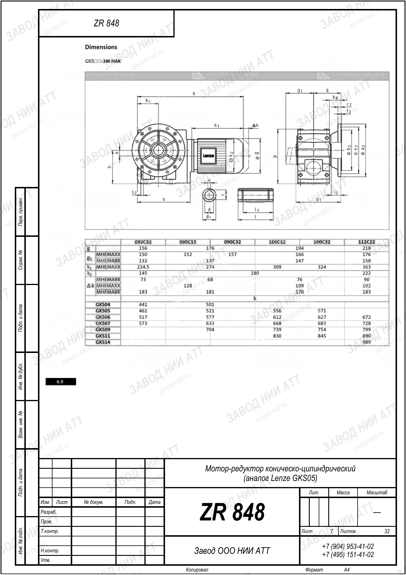 Габаритный чертёж Lenze GKS 05, лист 7