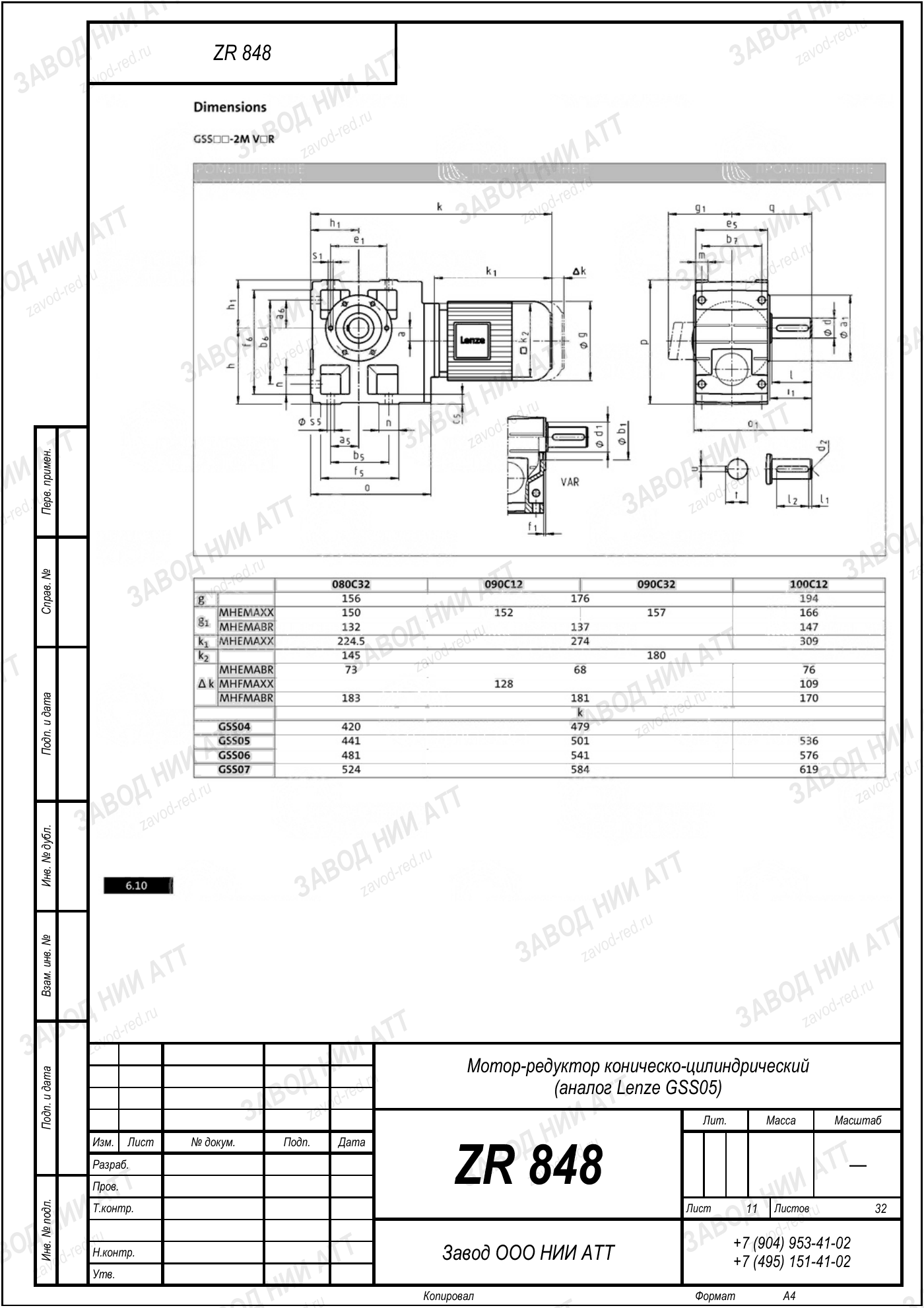 Габаритный чертёж Lenze GSS 05, лист 11