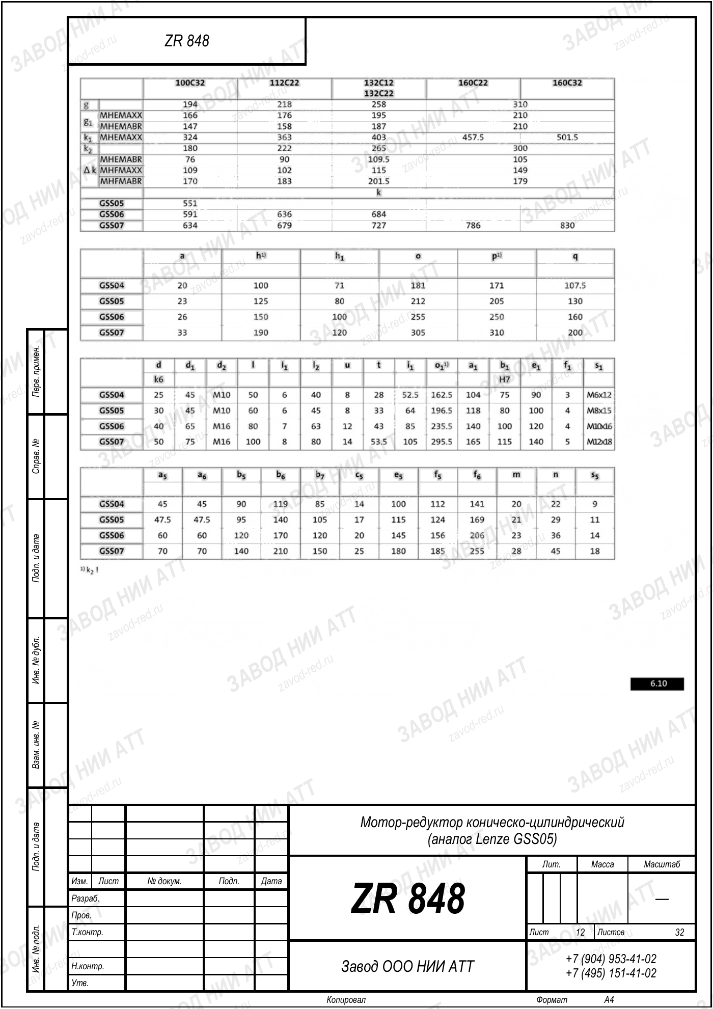 Габаритный чертёж Lenze GSS 05, лист 12