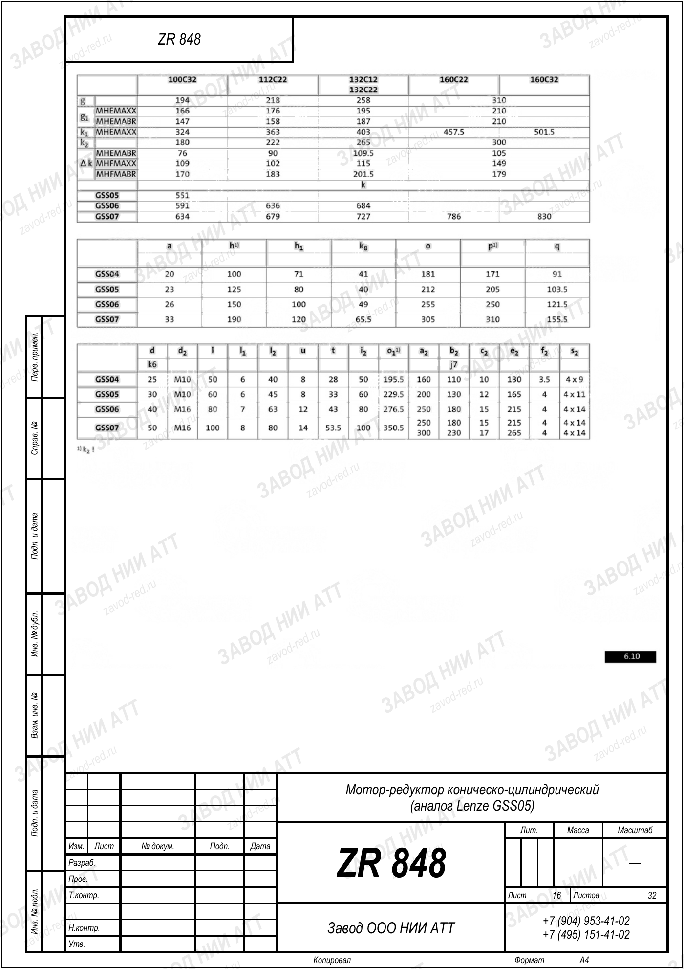 Габаритный чертёж Lenze GSS 05, лист 16