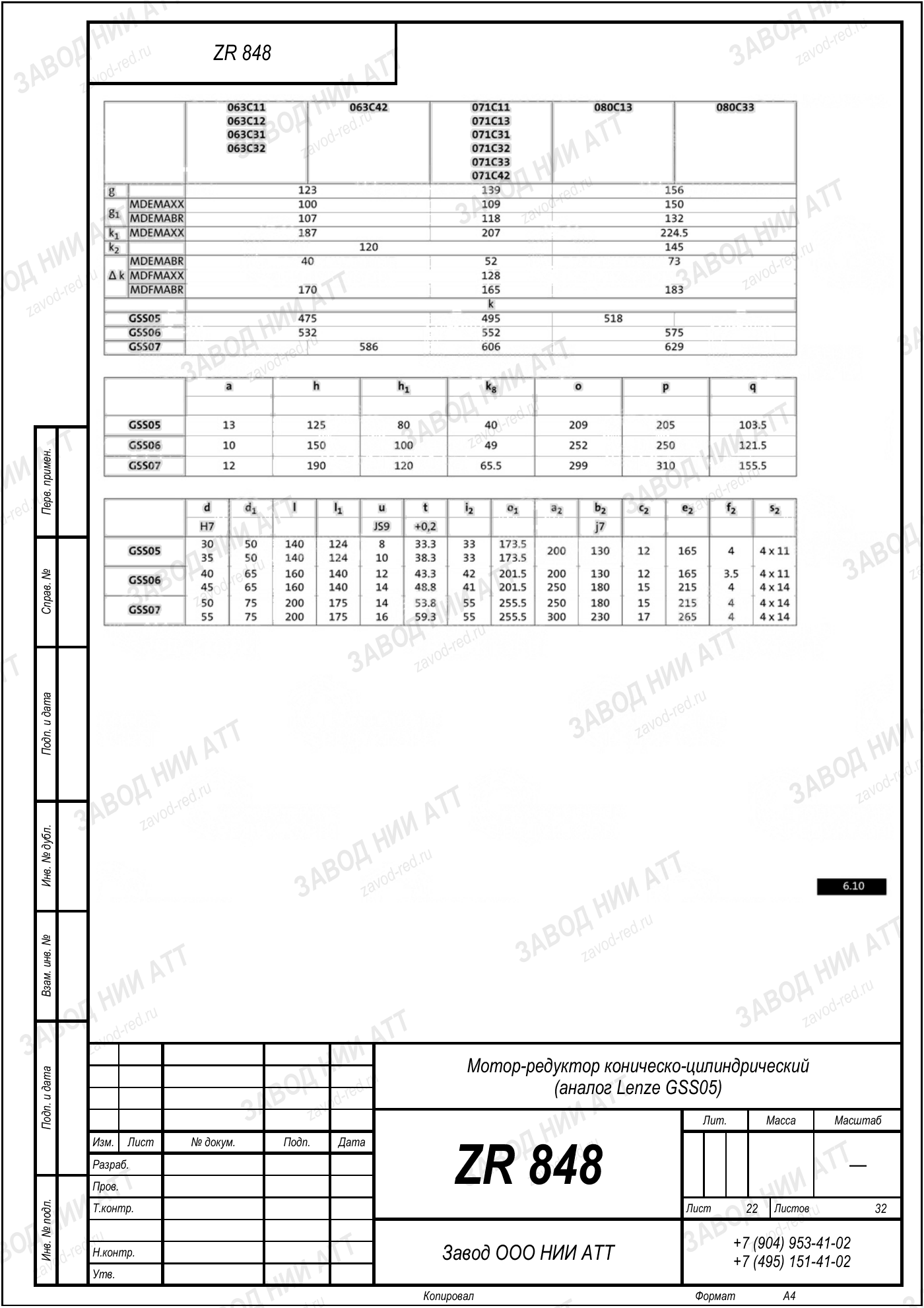 Габаритный чертёж Lenze GSS 05, лист 22