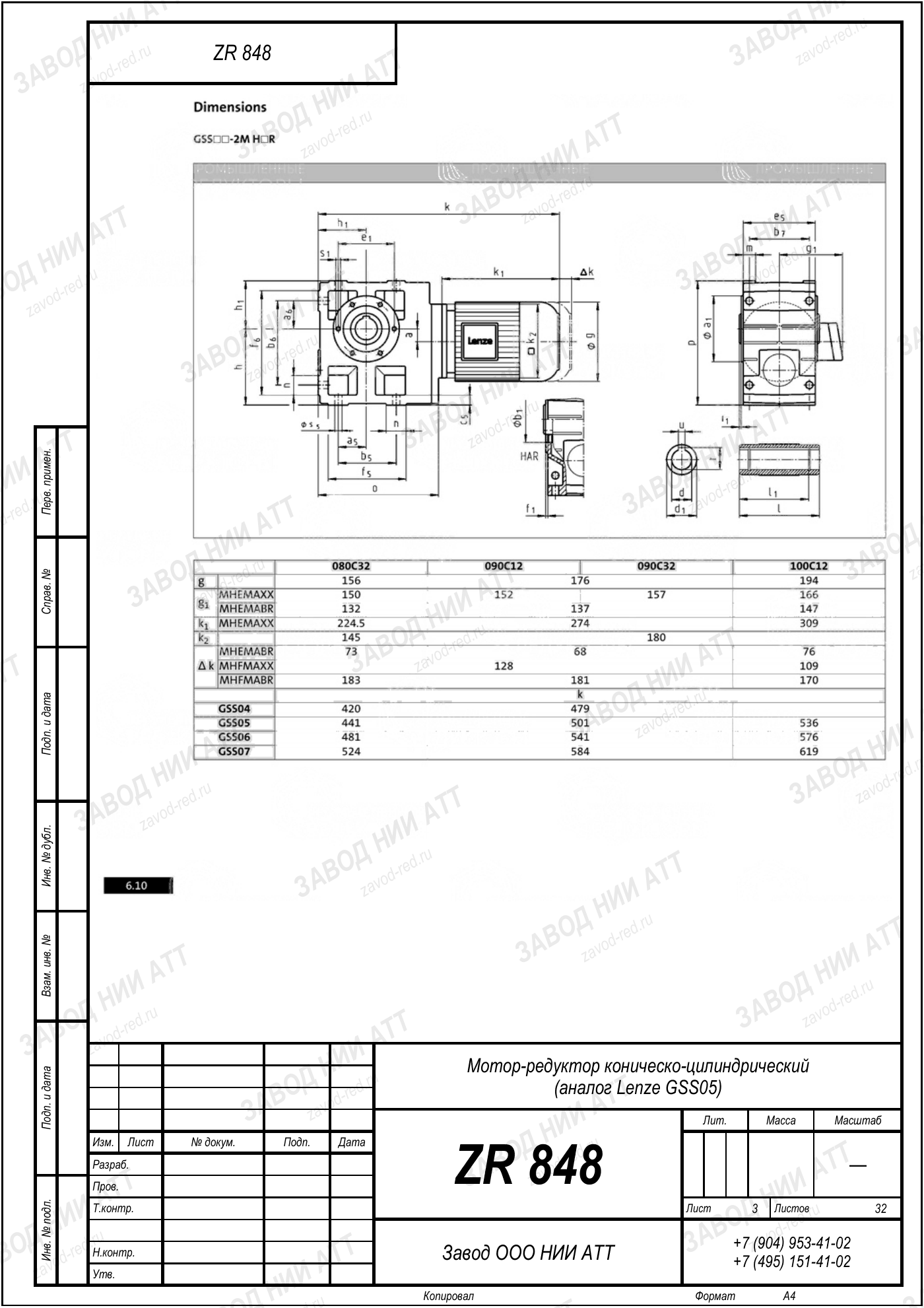 Габаритный чертёж Lenze GSS 05, лист 3