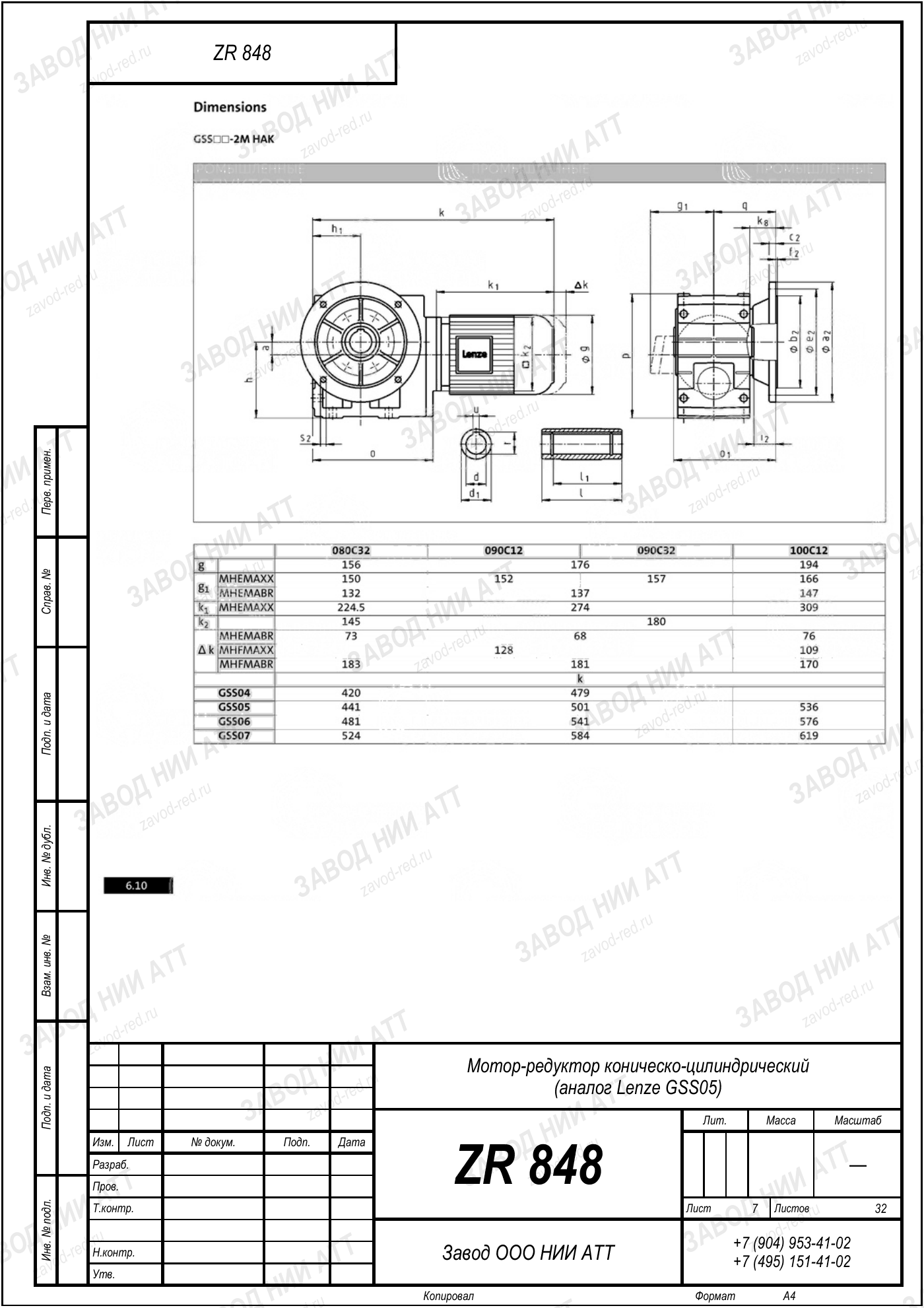 Габаритный чертёж Lenze GSS05, лист 7