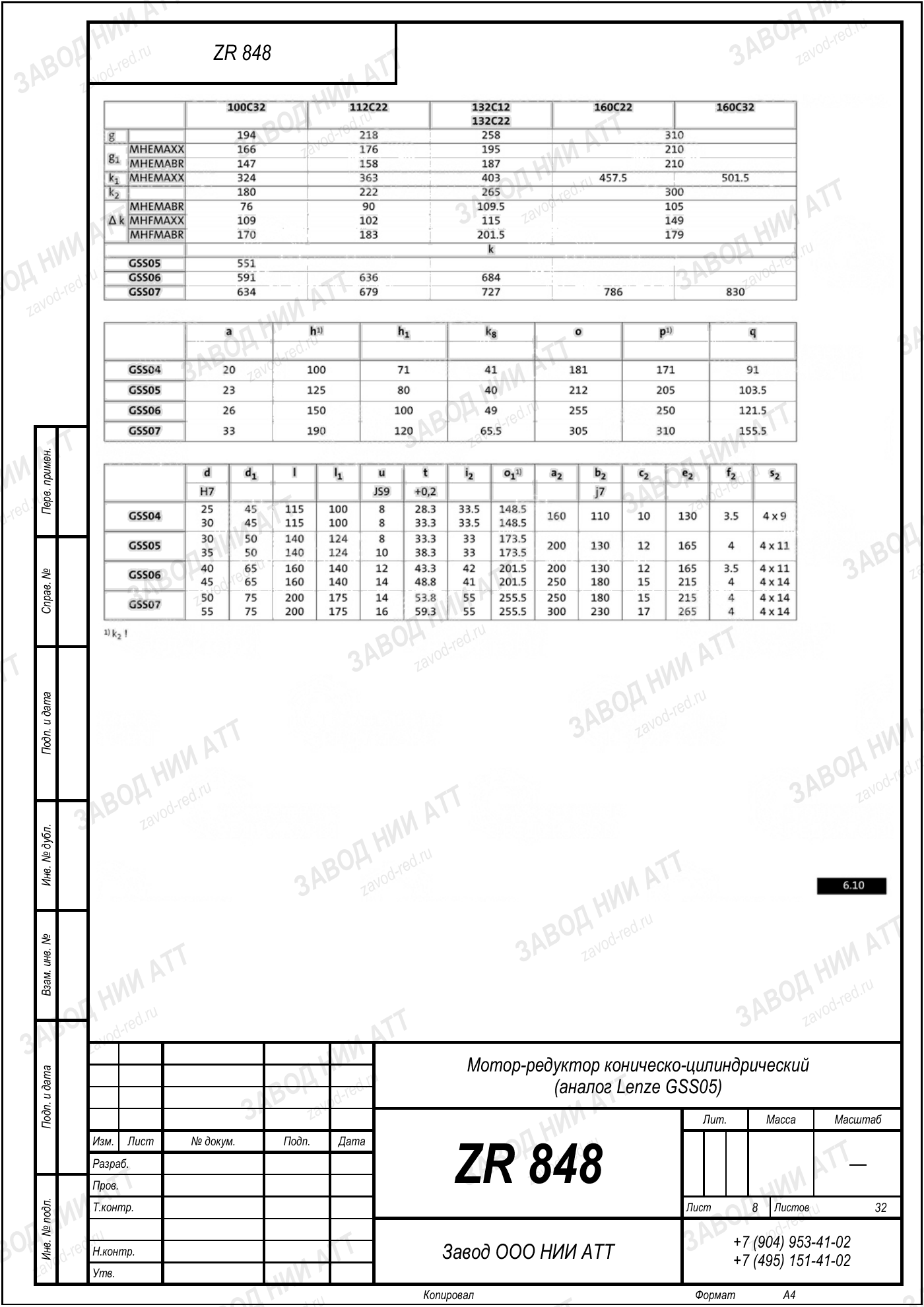 Габаритный чертёж Lenze GSS 05, лист 8