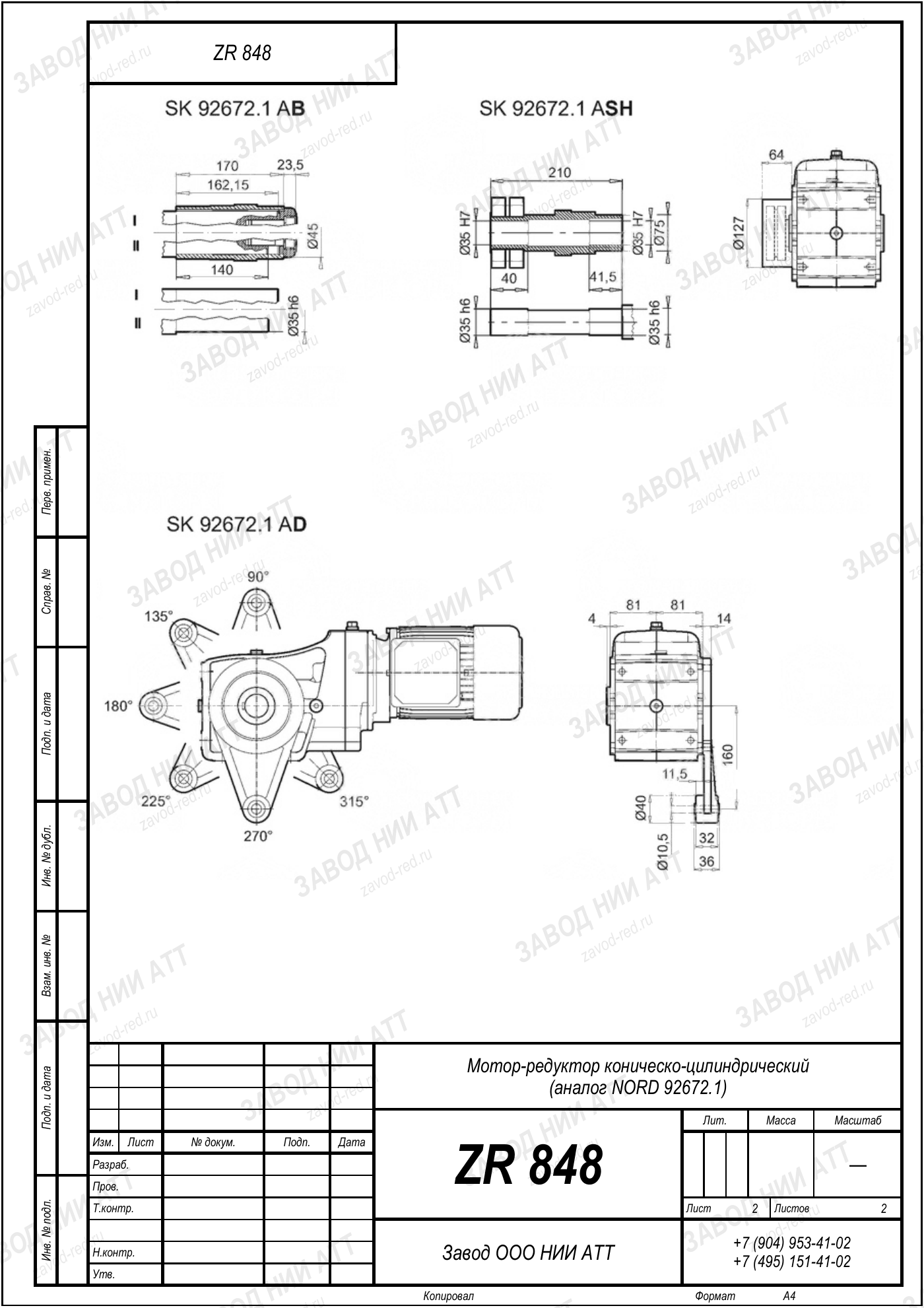 Габаритный чертёж NORD 92672.1, лист 2