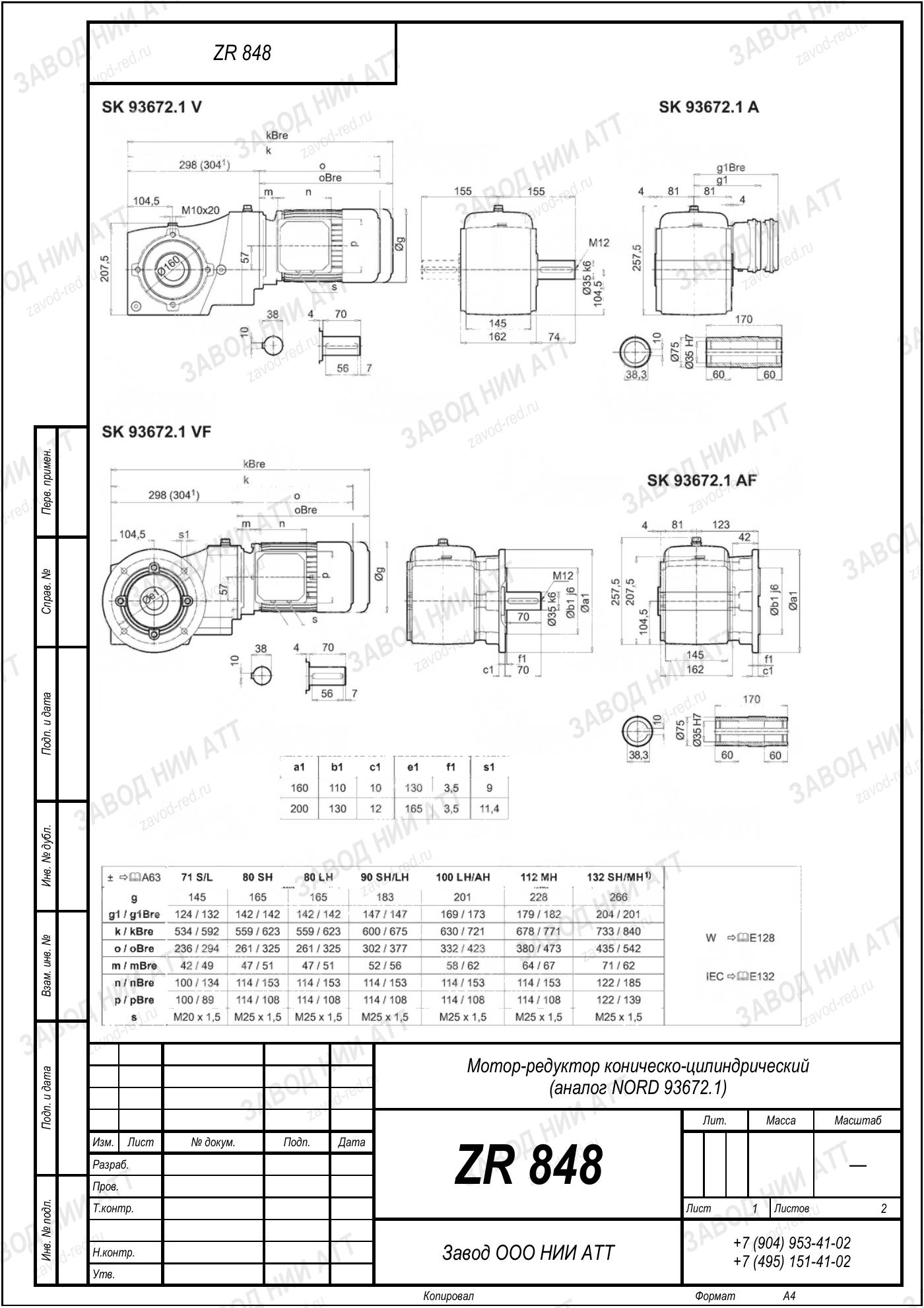 Габаритный чертёж NORD 93672.1, лист 1