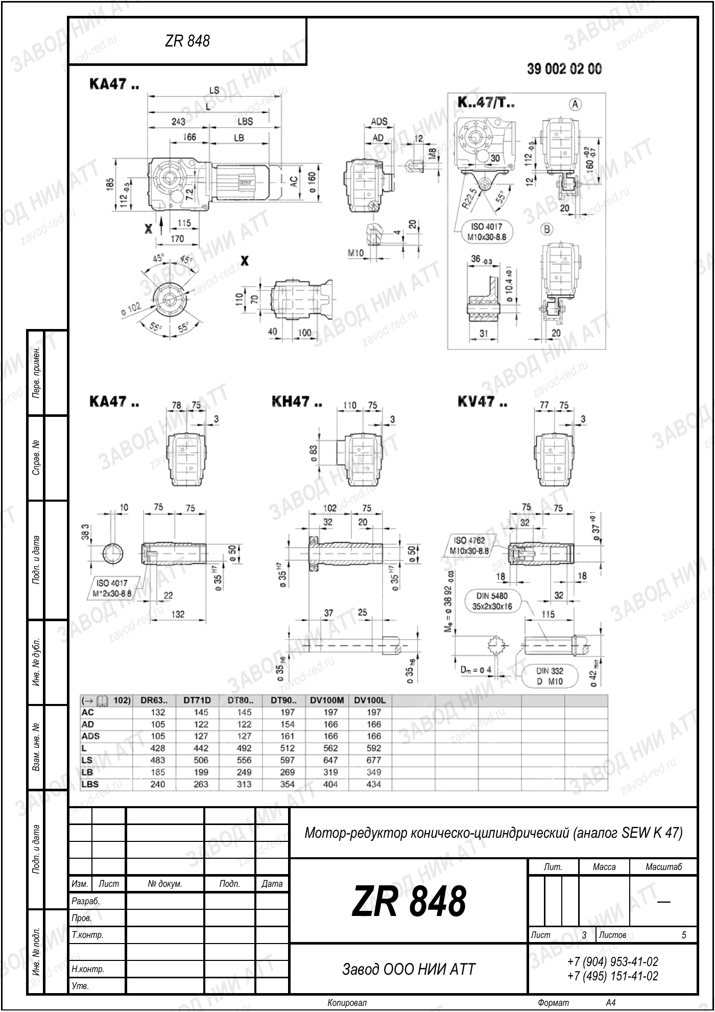 Габаритный чертёж SEW KH 47, лист 3
