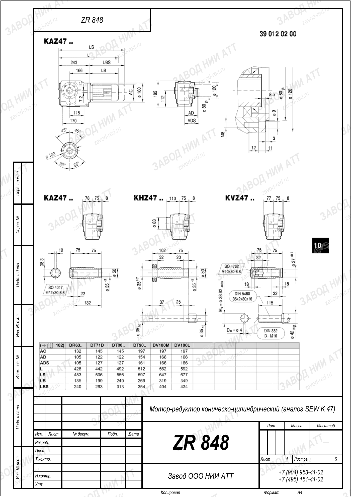 Габаритный чертёж SEW KH 47, лист 4