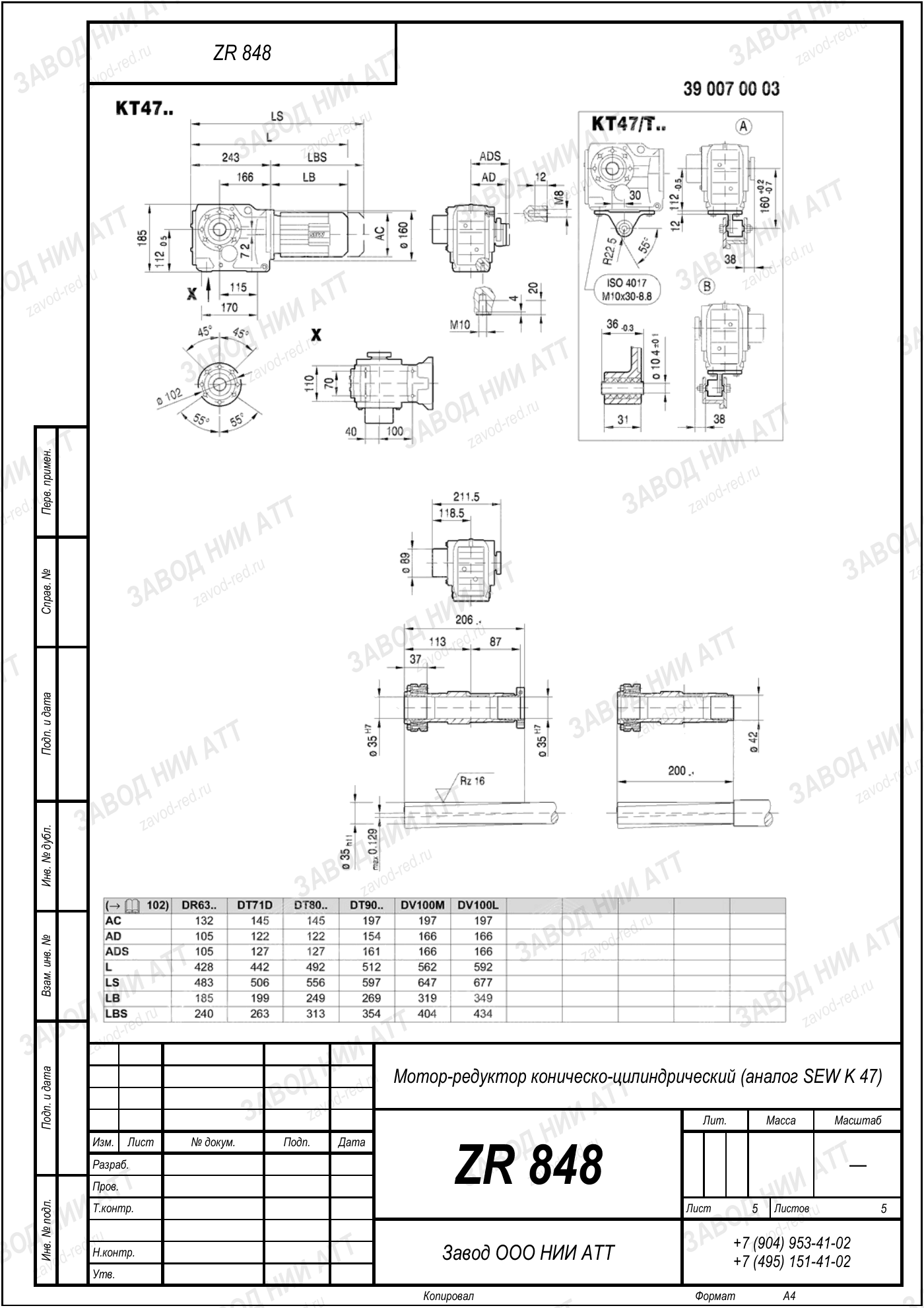 Габаритный чертёж SEW KH 47, лист 5