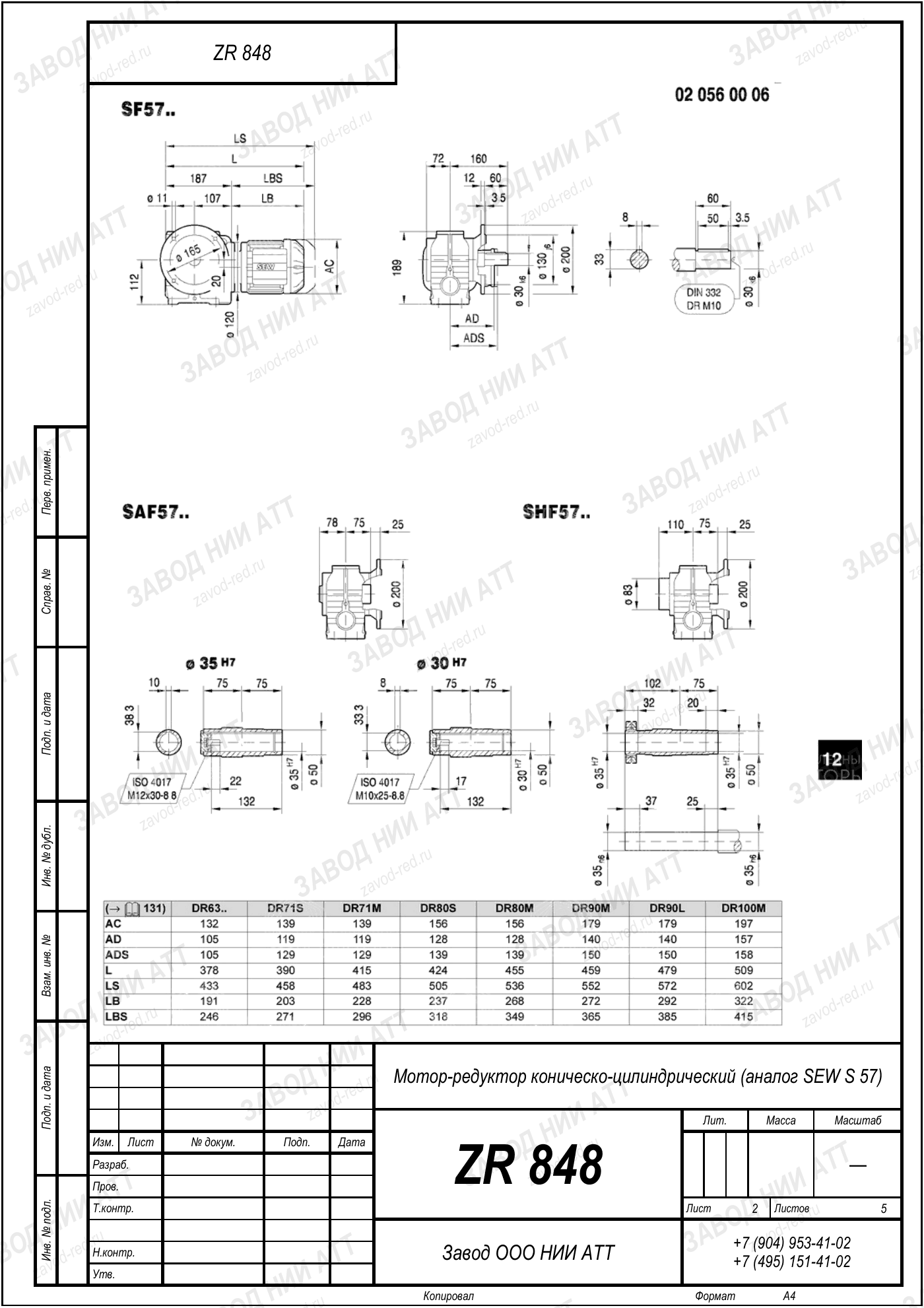 Габаритный чертёж SEW SHF 57, лист 2