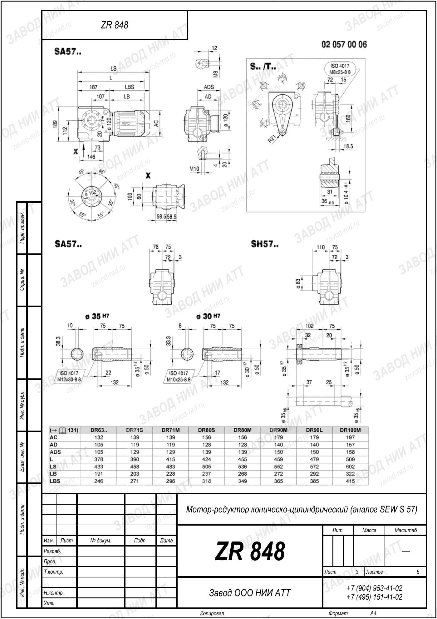 Габаритный чертёж SEW SHF 57, лист 3