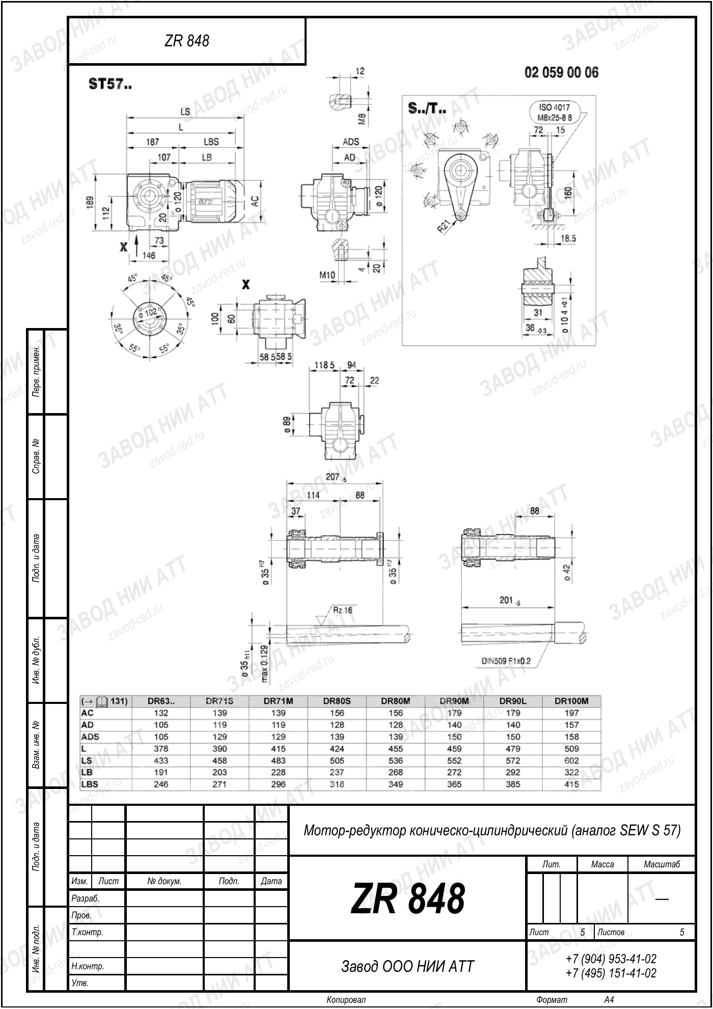 Габаритный чертёж SEW SHF 57, лист 5