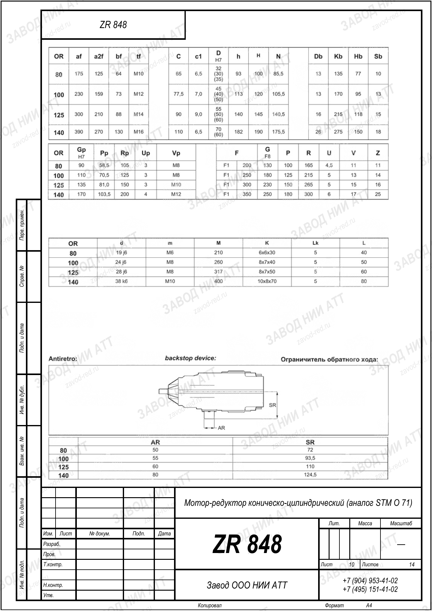 Габаритный чертёж STM O 71, лист 10