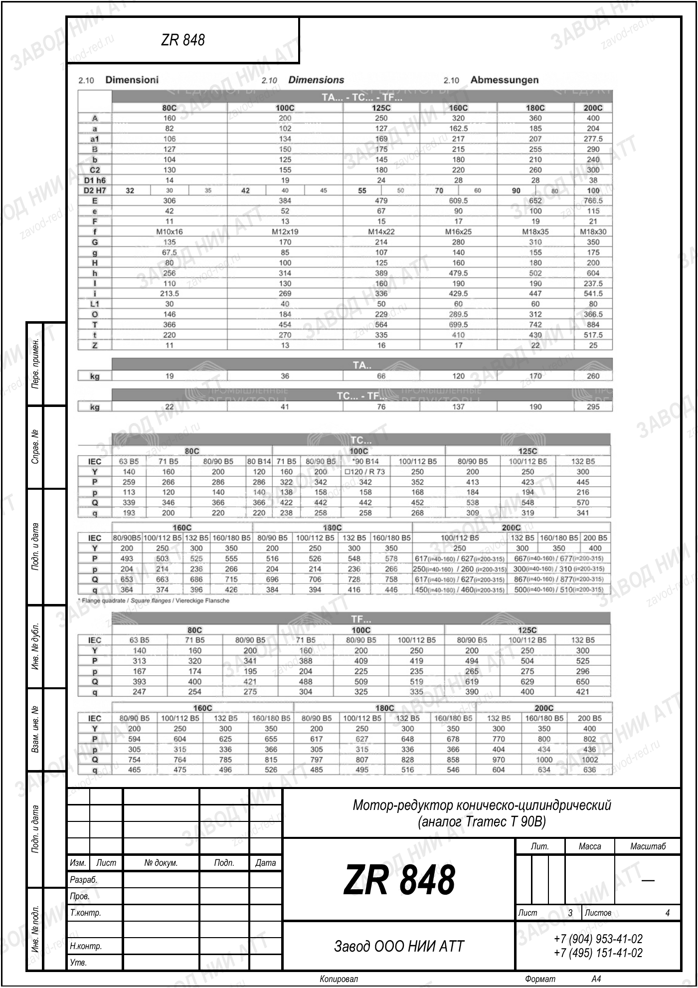 Габаритный чертёж Tramec T 90В, лист 3