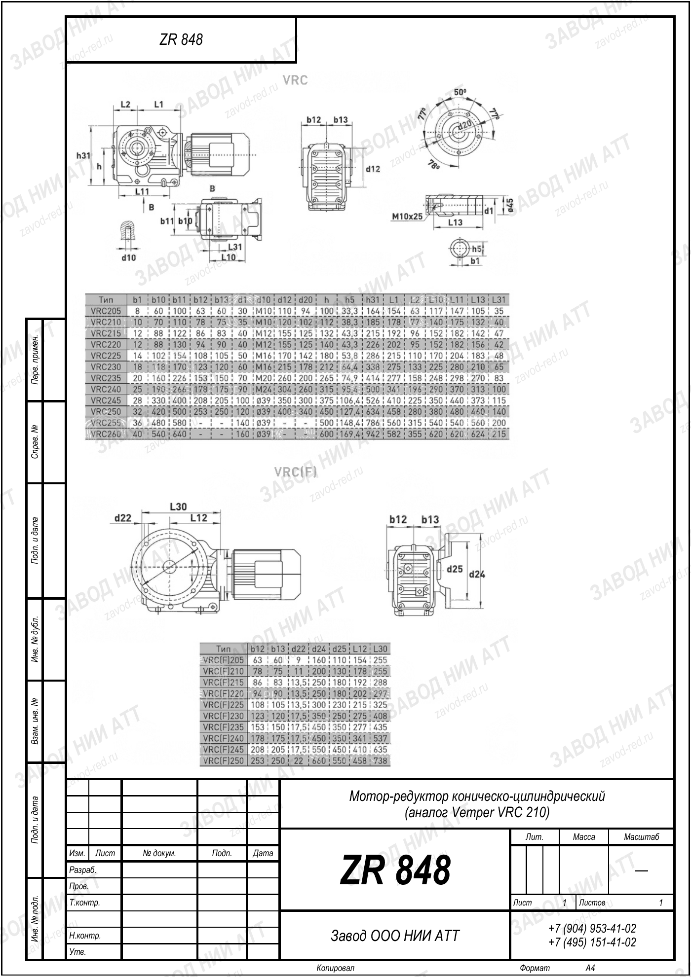 Габаритный чертёж Vemper VRC 210