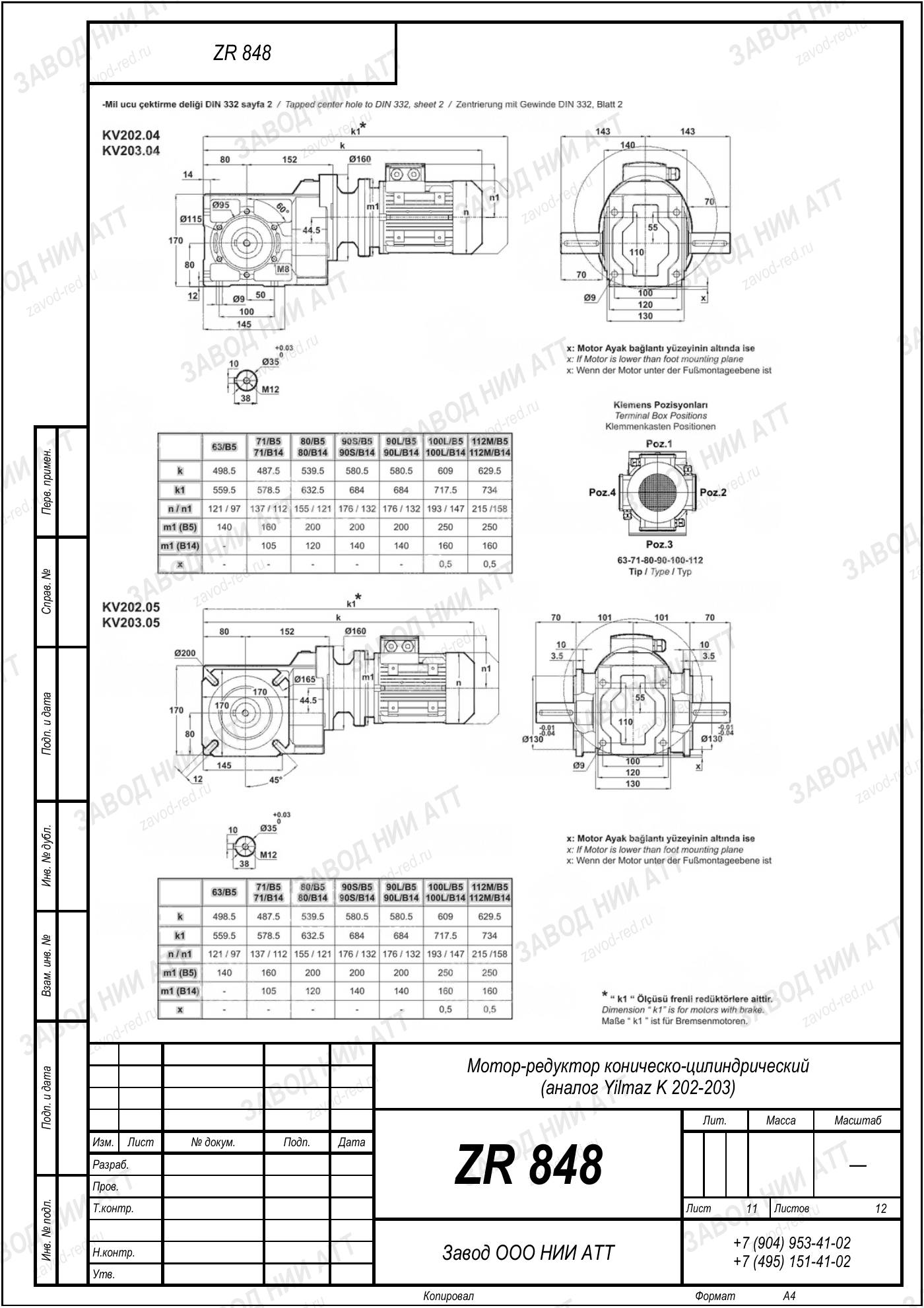Габаритный чертёж Yilmaz K 202/ 203, лист 11